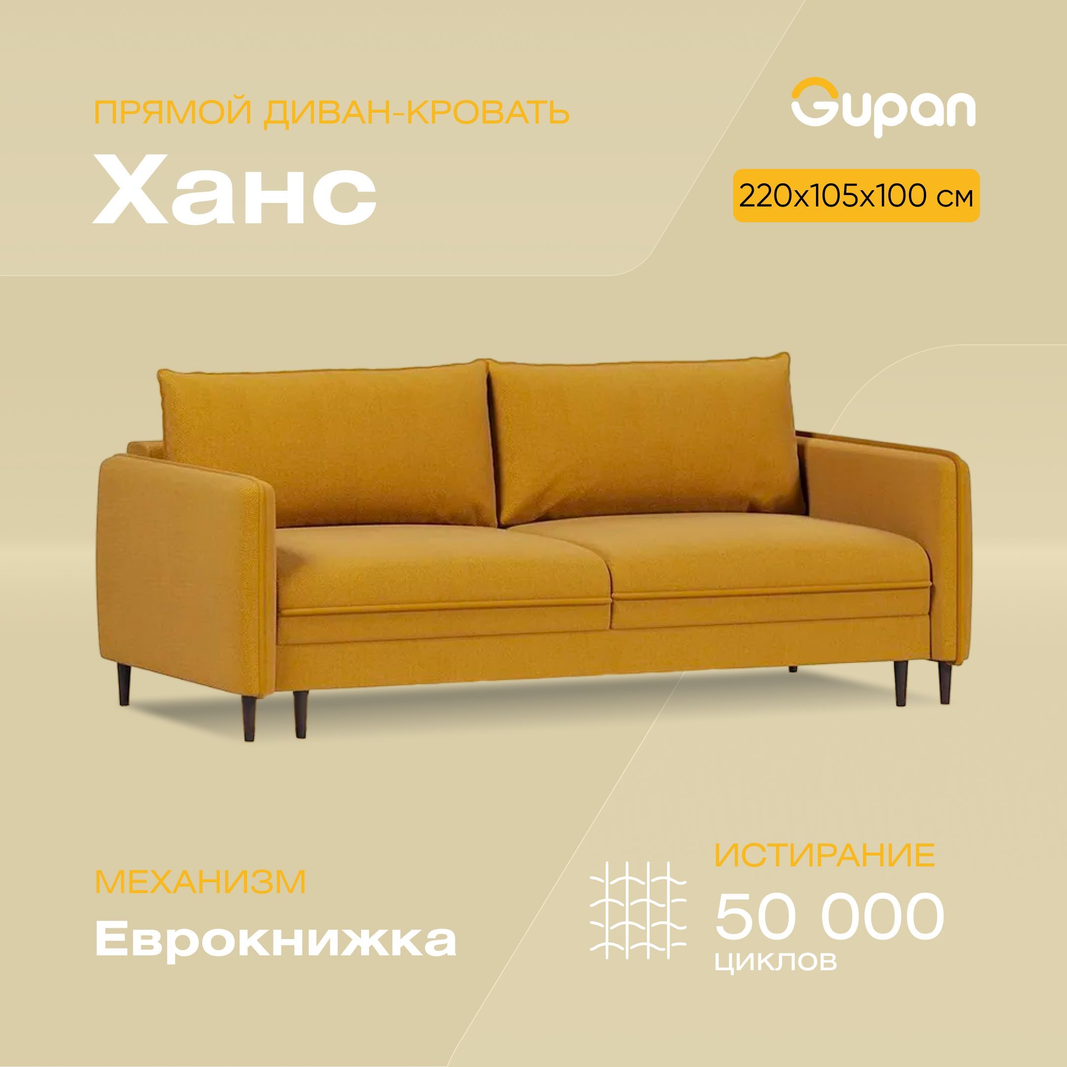 

Диван-кровать Gupan Ханс, материал Велюр, Amigo Yellow, беспружинный, Ханс