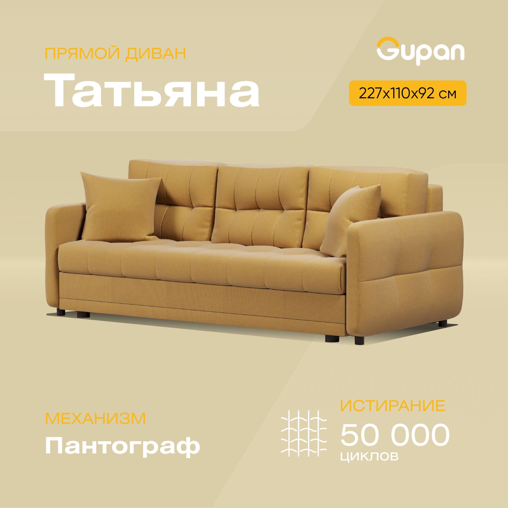 

Диван-кровать Gupan Татьяна, материал Велюр, Amigo Yellow, беспружинный, Татьяна