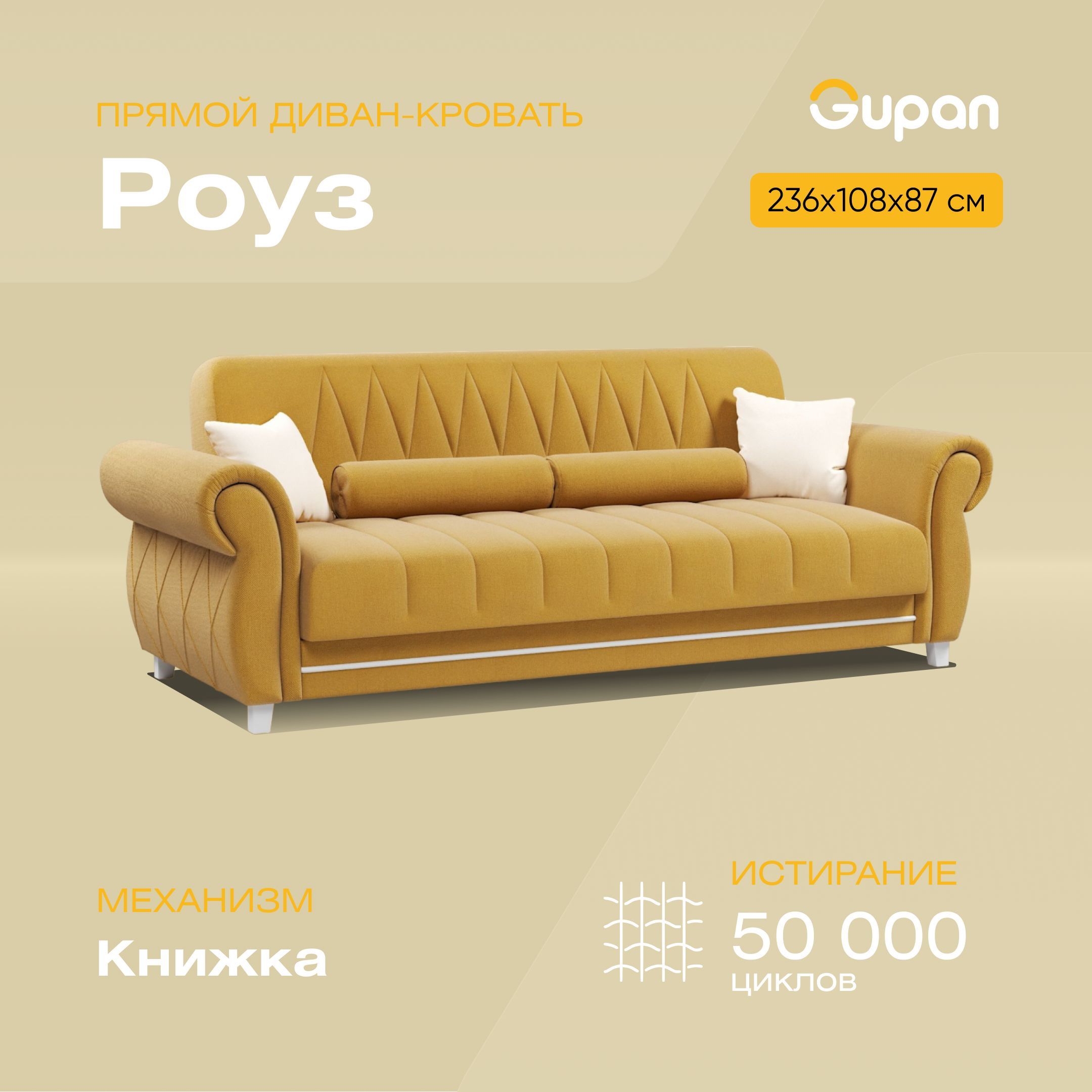 

Диван-кровать Gupan Роуз, материал Велюр, Amigo Yellow, беспружинный, Роуз