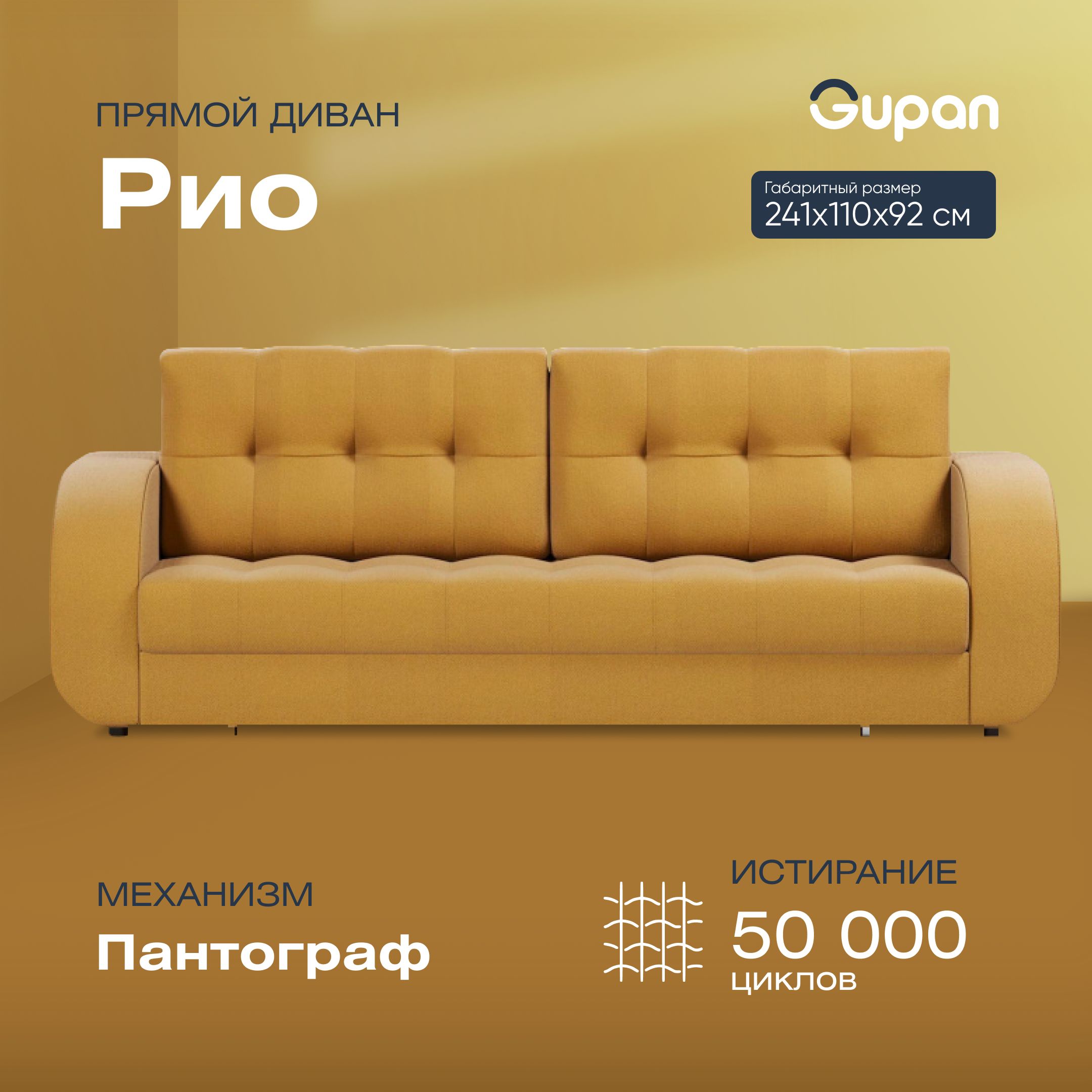

Диван-кровать Gupan Рио, материал Велюр, Amigo Yellow, беспружинный, Рио