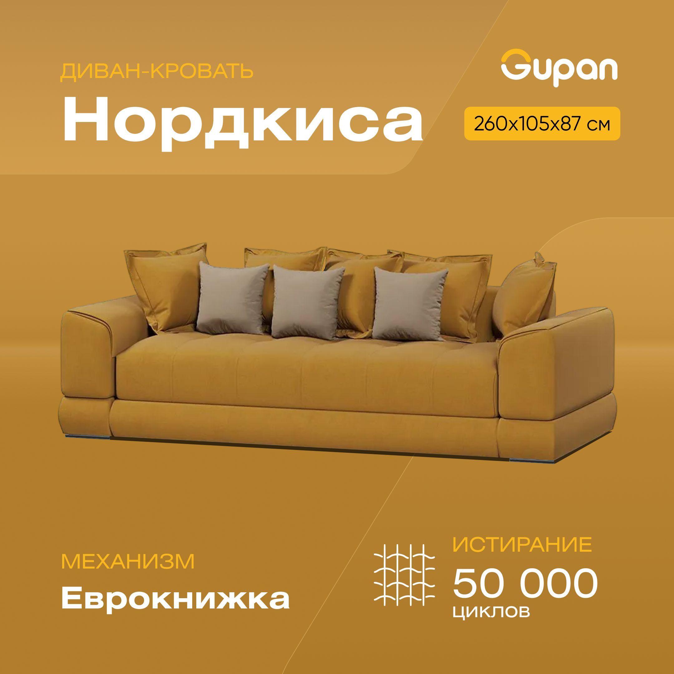 

Диван-кровать Gupan Нордкиса, материал Велюр, Amigo Yellow, беспружинный, Нордкиса