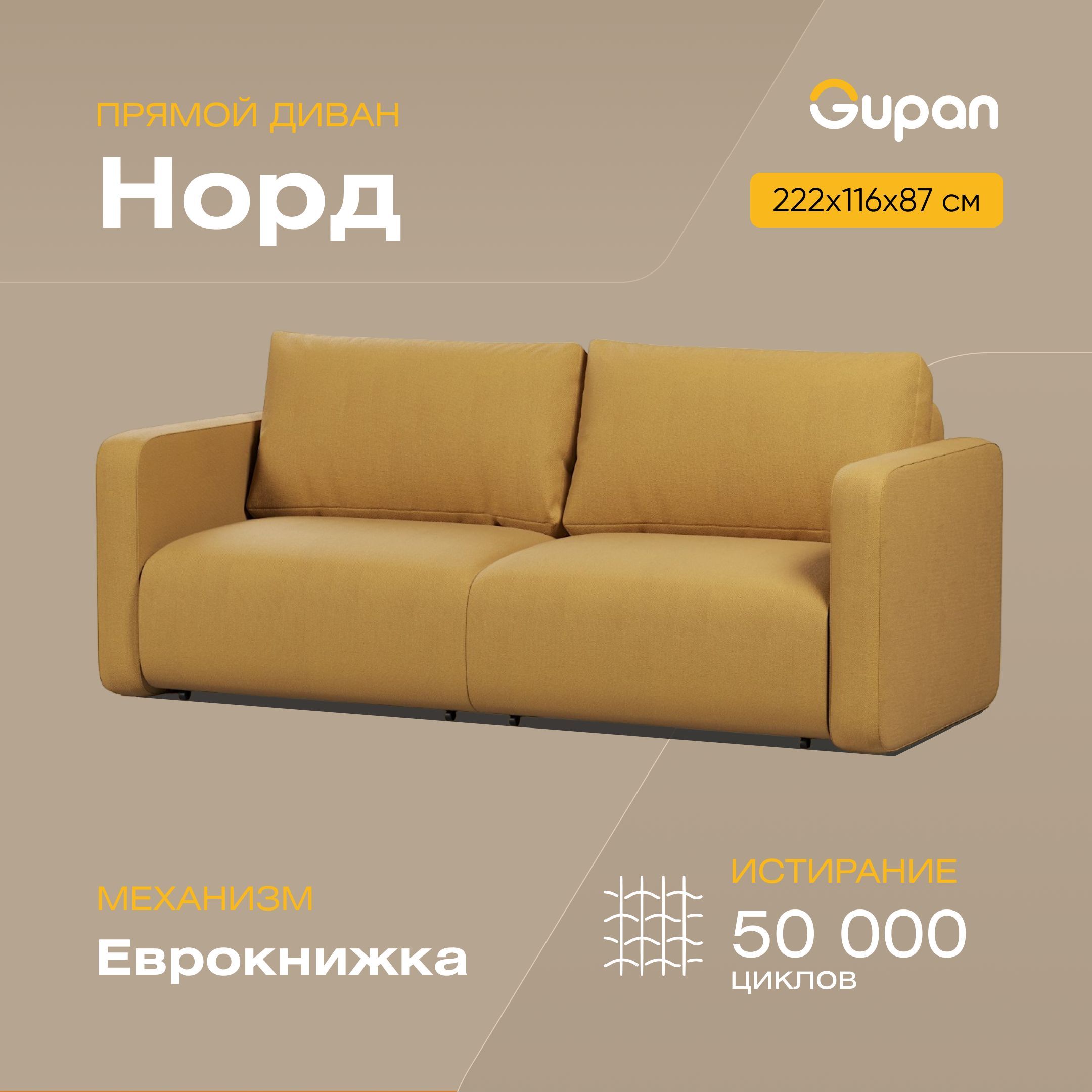 

Диван-кровать Gupan Норд, материал Велюр, Amigo Yellow, беспружинный, Норд