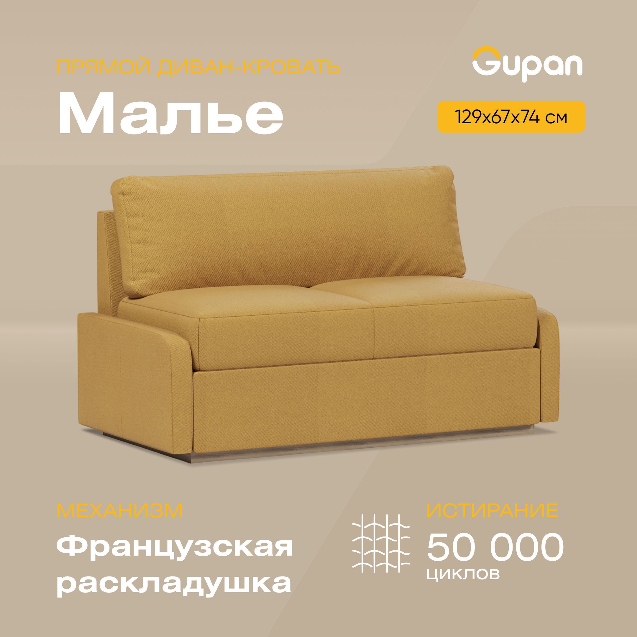 

Диван-кровать Gupan Малье, материал Велюр, Amigo Yellow, беспружинный, Малье