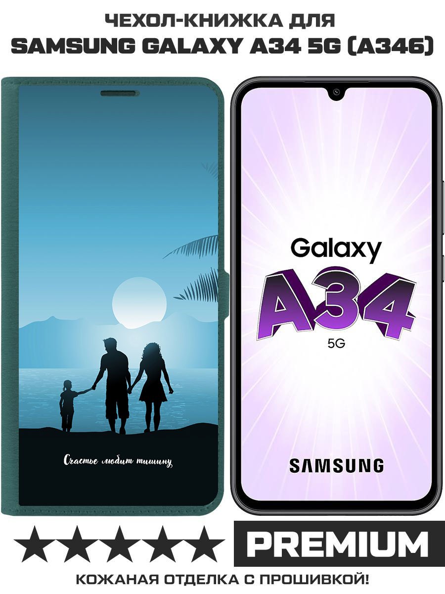 

Чехол-книжка Eco Book для Samsung Galaxy A34 5G (A346) Счастье любит тишину, Зеленый