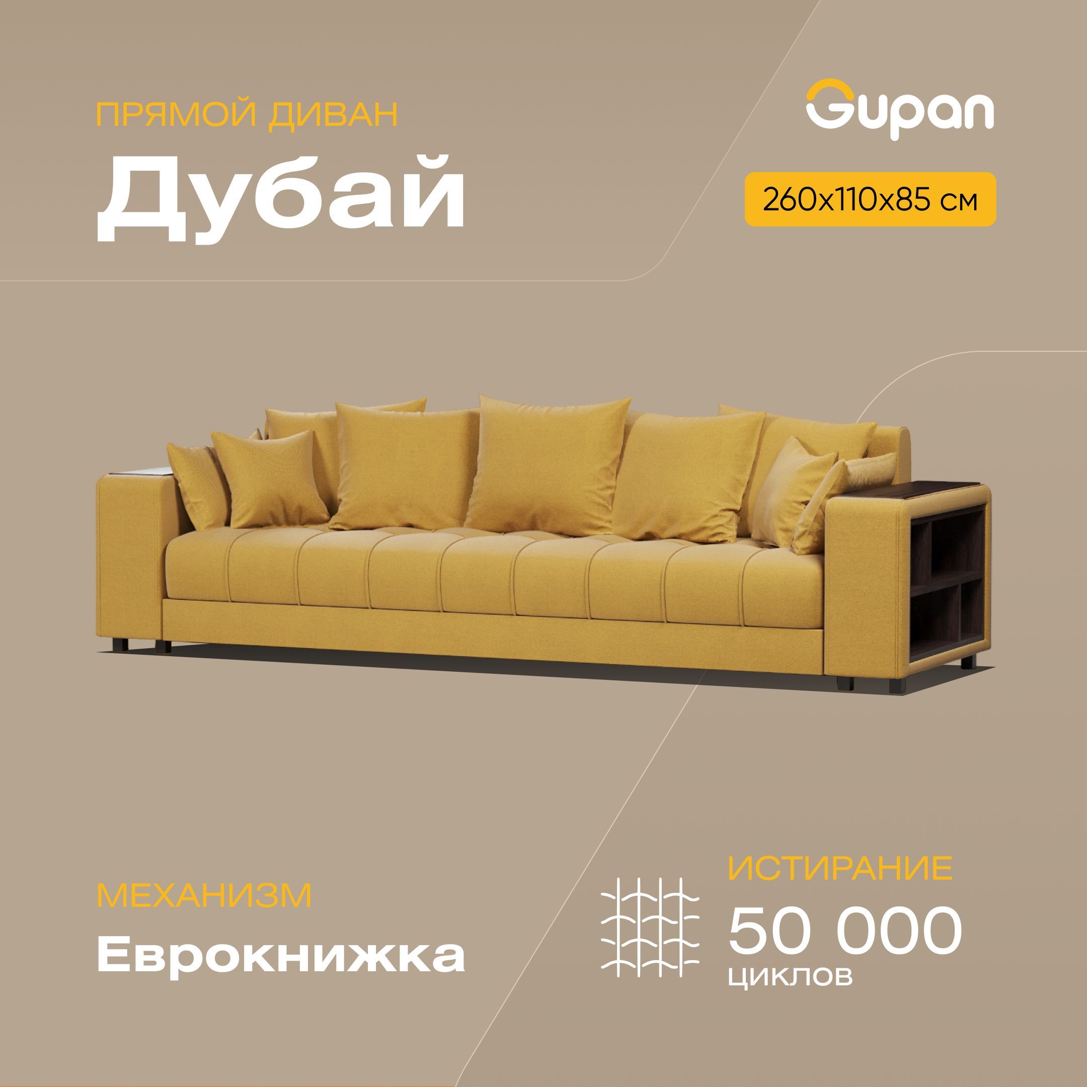

Диван-кровать Gupan Дубай, материал Велюр, Amigo Yellow, беспружинный, Дубай