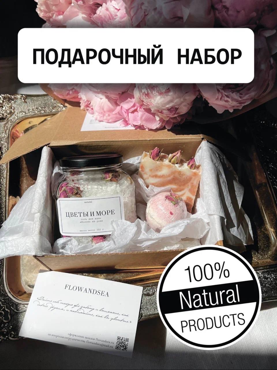 Подарочный набор Цветы и море Rose Boxrose, соль для ванны, бомбочки, мыло