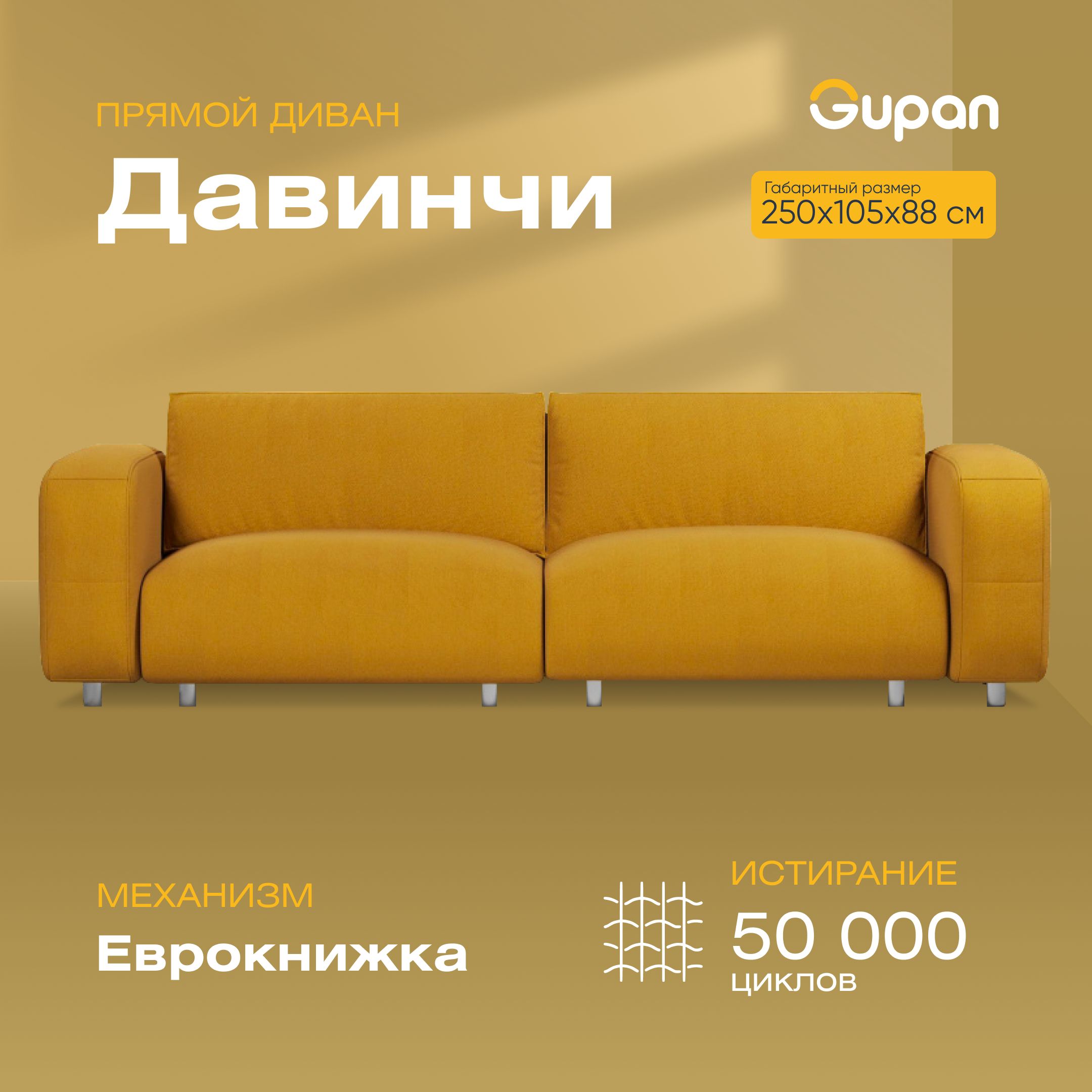 

Диван-кровать Gupan Давинчи, материал Велюр, Amigo Yellow, беспружинный, Давинчи