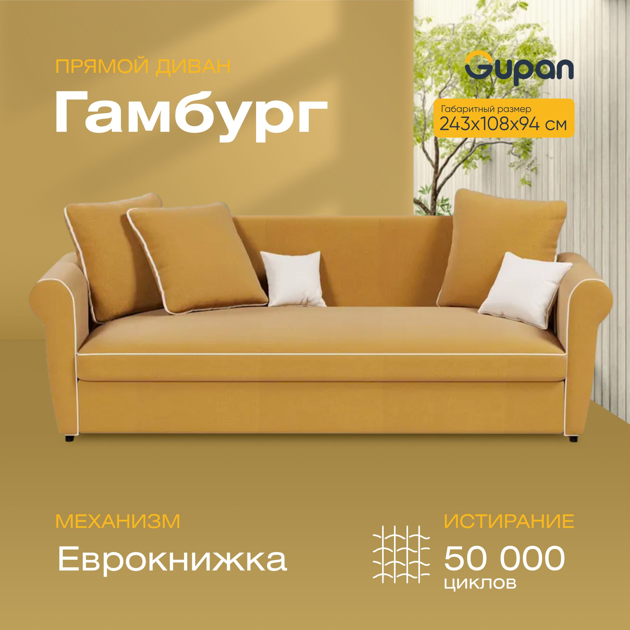 

Диван-кровать Gupan Гамбург, материал Велюр, Amigo Yellow, беспружинный, Гамбург