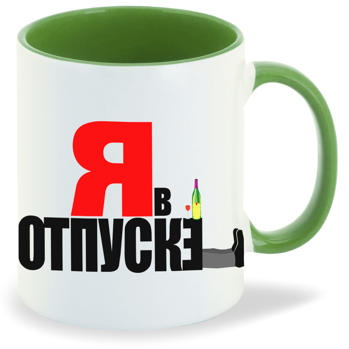 

Кружка CoolPodarok я в отпуске, я в отпуске