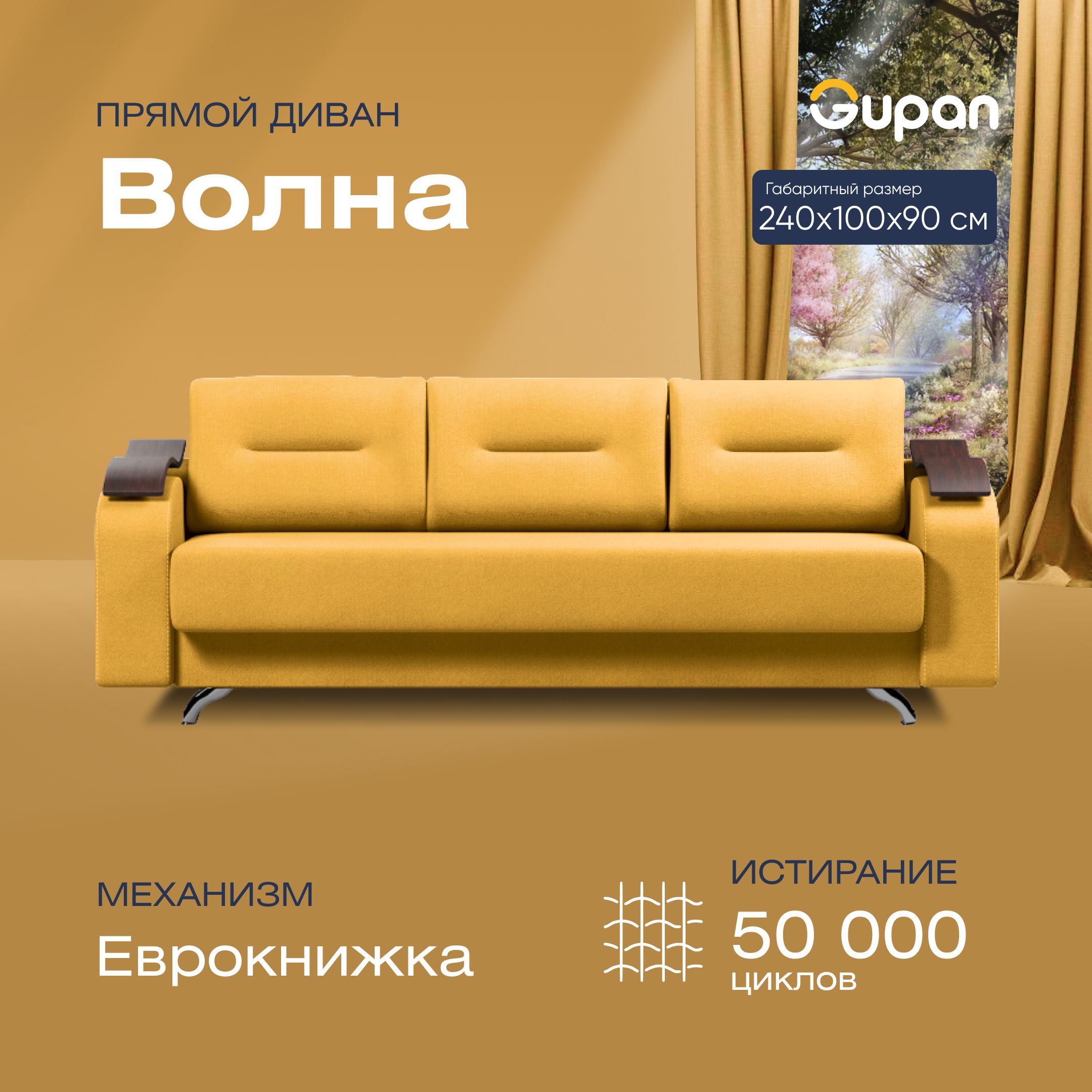 

Диван-кровать Gupan Волна, материал Велюр, Amigo Yellow, беспружинный, Волна