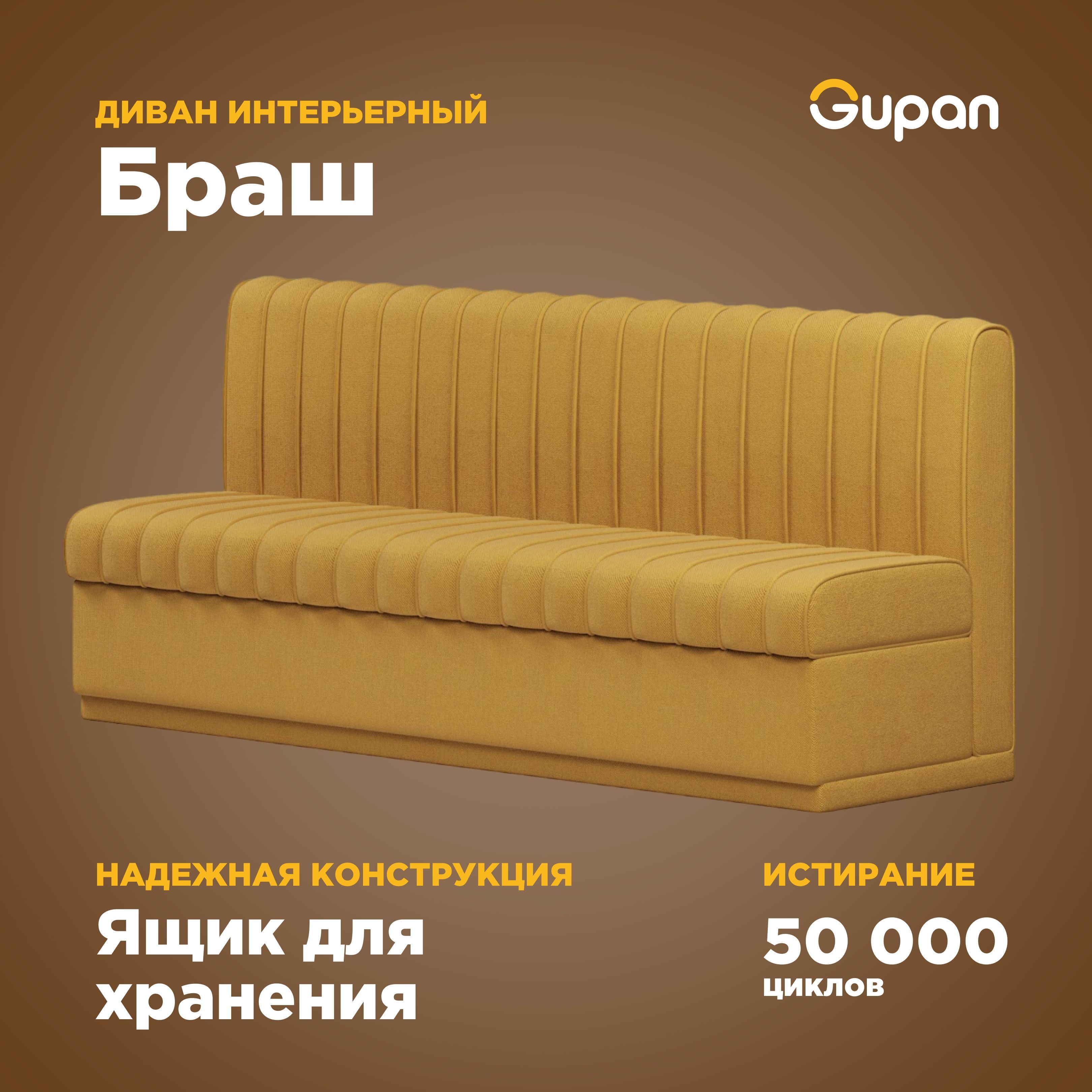 

Диван Gupan Браш, материал Велюр, Amigo Yellow, беспружинный, Браш