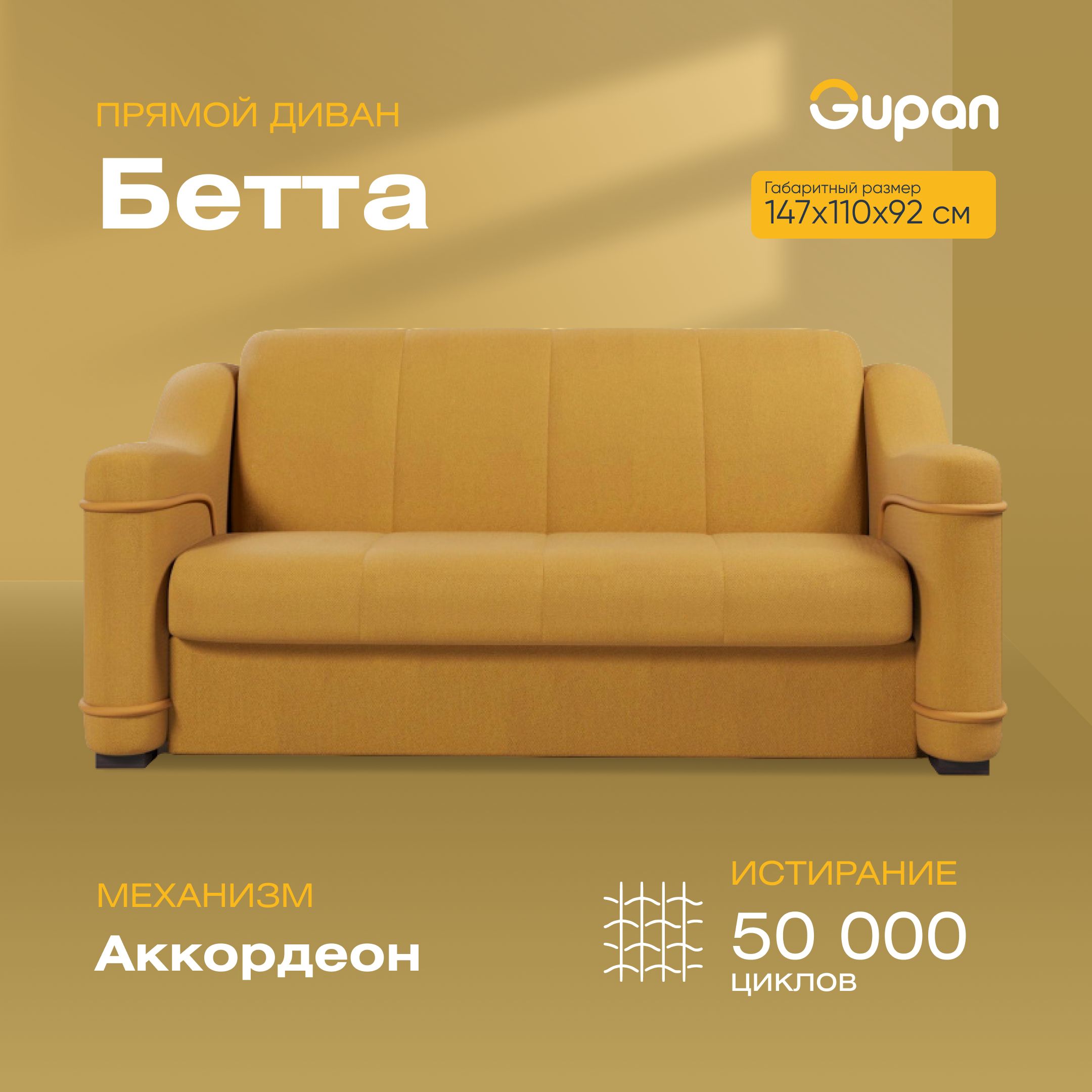 

Диван-кровать Gupan Бетта, материал Велюр, Amigo Yellow, беспружинный, Бетта