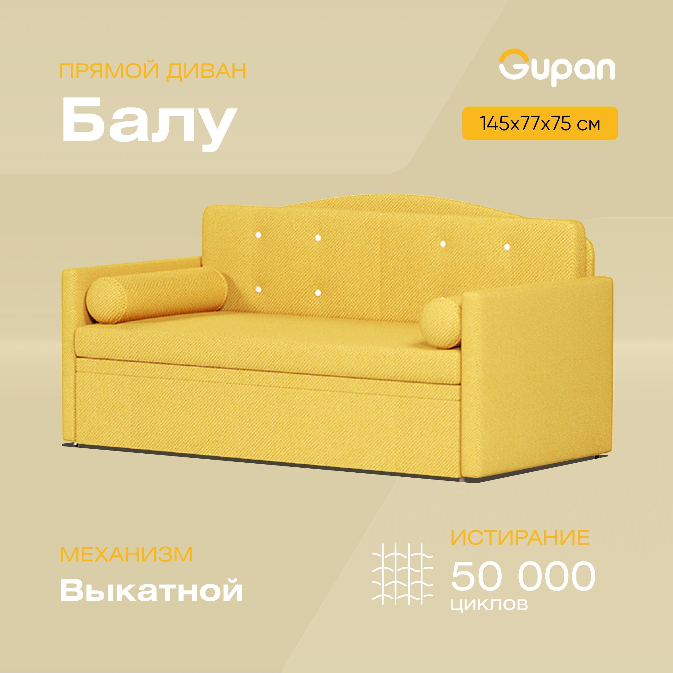 

Диван-кровать Gupan Балу взрослый, материал Велюр, Amigo Yellow, беспружинный, Балу взрослый