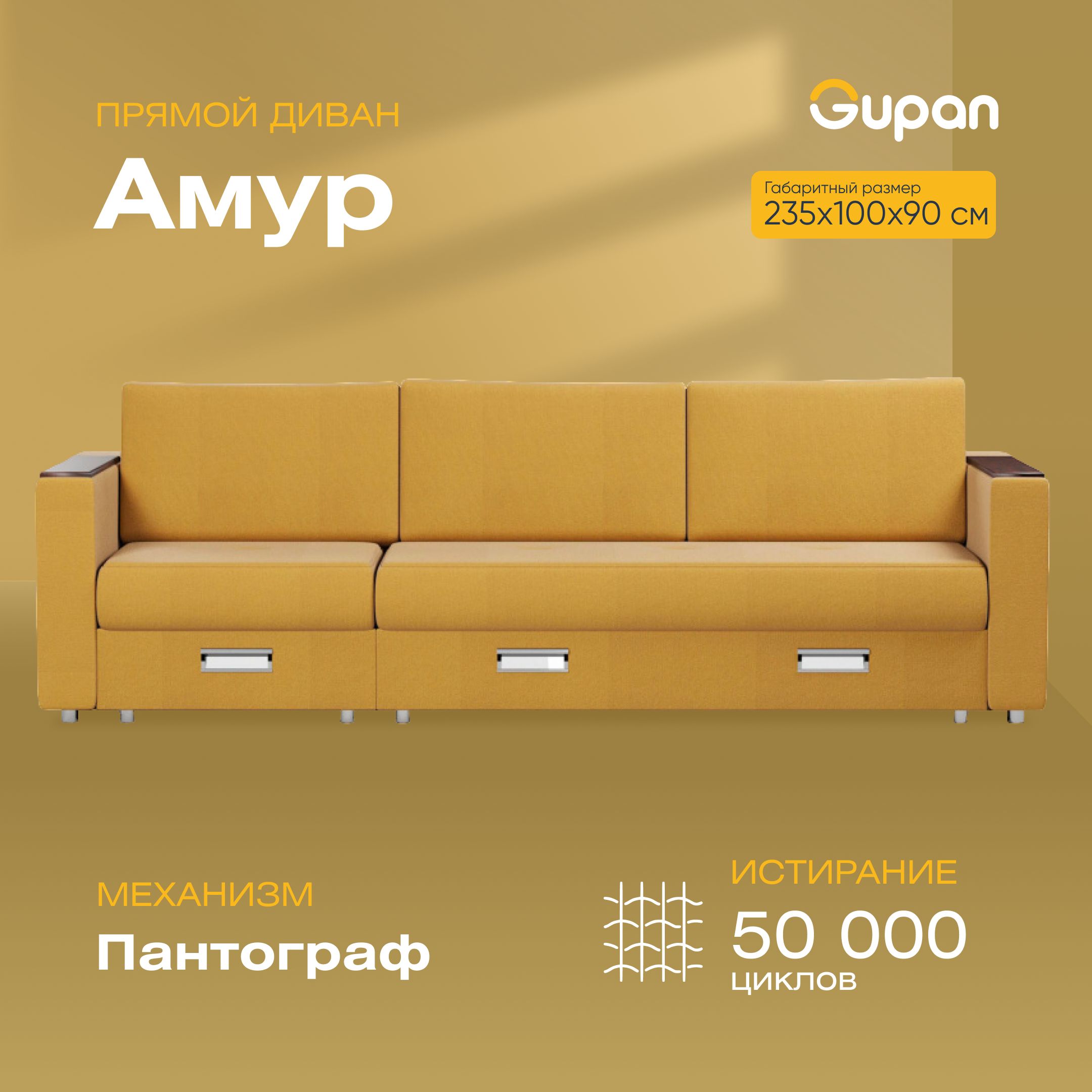 

Диван-кровать Gupan Амур, материал Велюр, Amigo Yellow, беспружинный, Амур