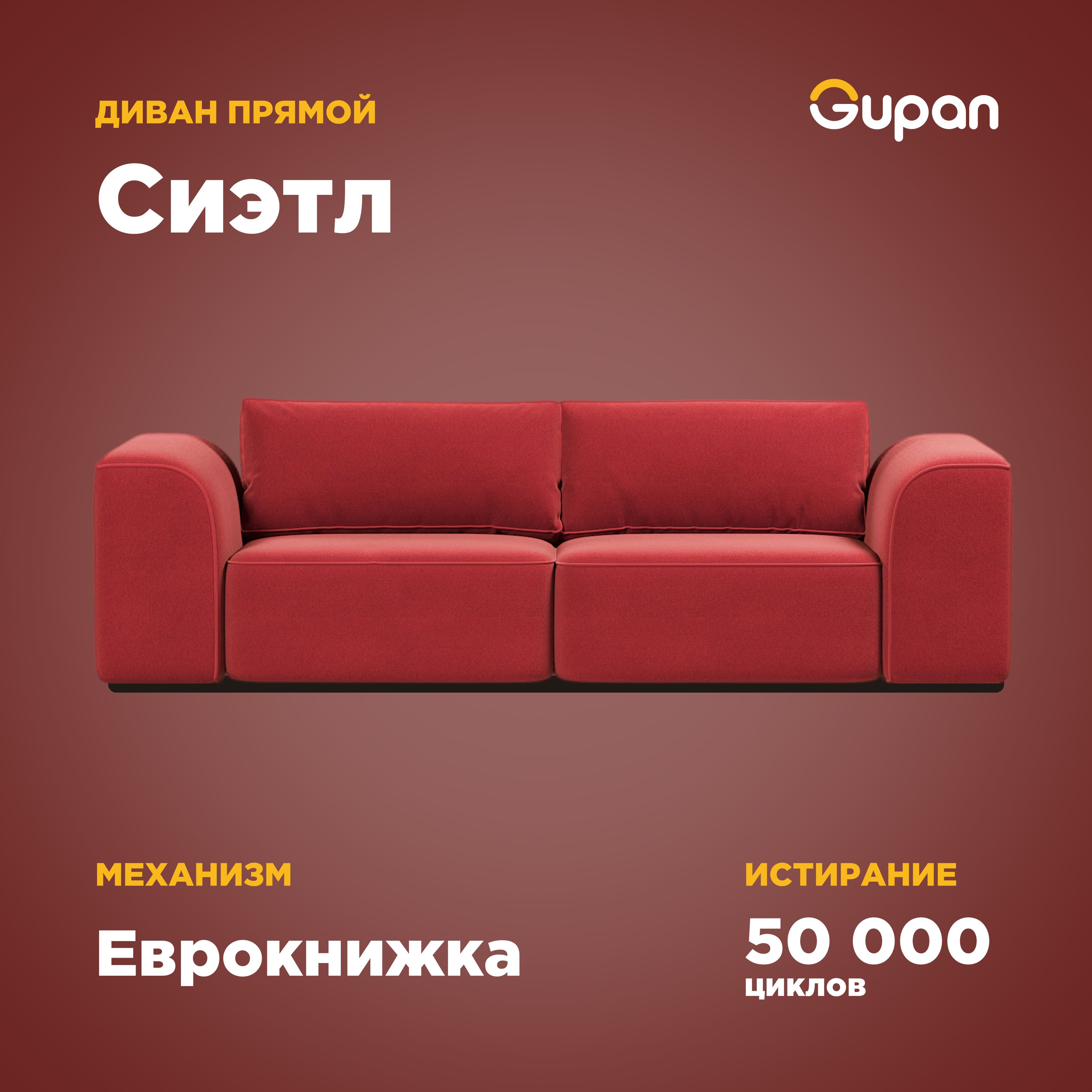 

Диван-кровать Gupan Сиэтл, материал Велюр, Amigo Terra, беспружинный, Сиэтл