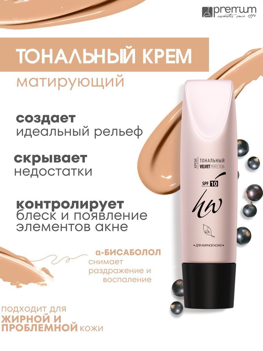 Тональный крем Premium Homework Velvet Perfection Latte №13