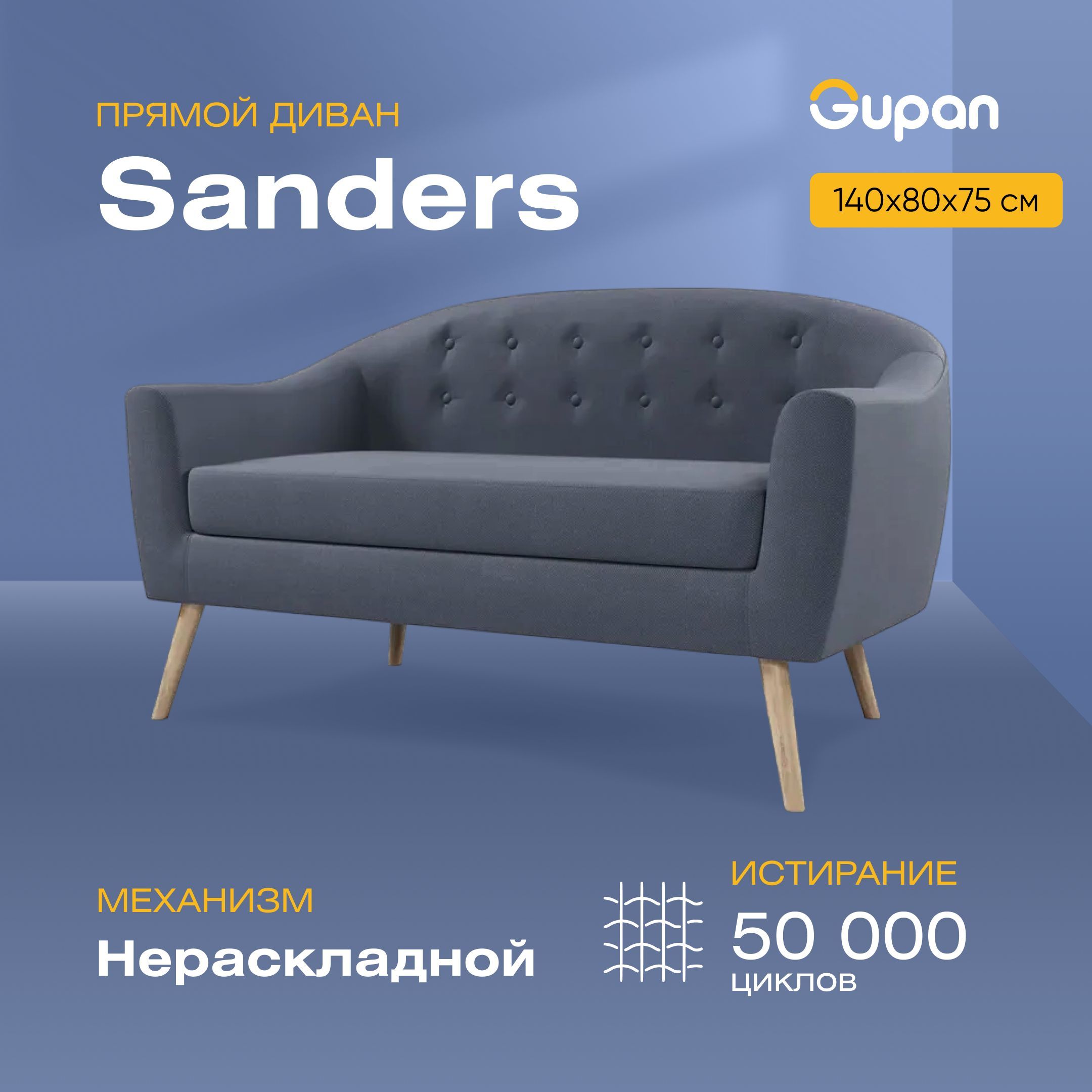 

Диван Gupan Сандерс, материал Велюр, Amigo Navy, беспружинный, Сандерс
