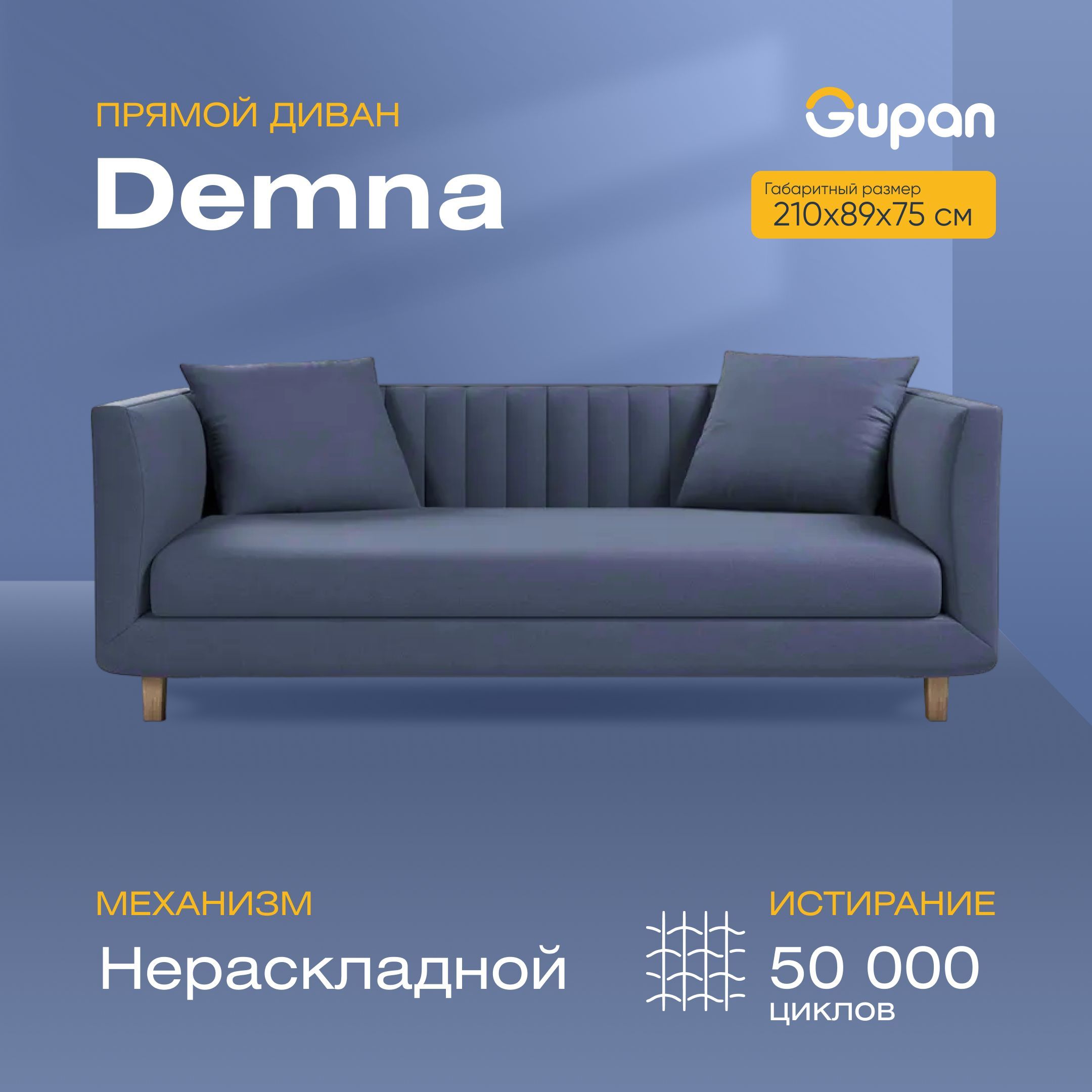 

Диван Gupan Демна, материал Велюр, Amigo Navy, беспружинный, Демна
