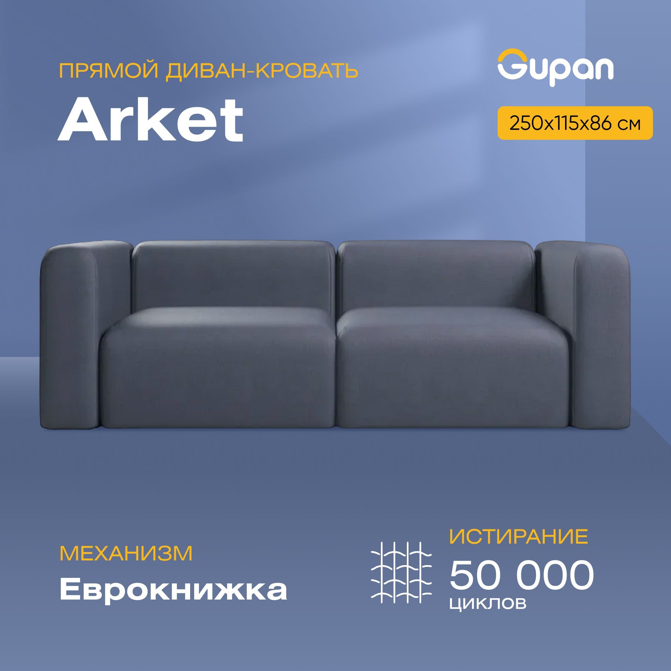 

Диван-кровать Gupan Аркет, материал Велюр, Amigo Navy, беспружинный, Аркет