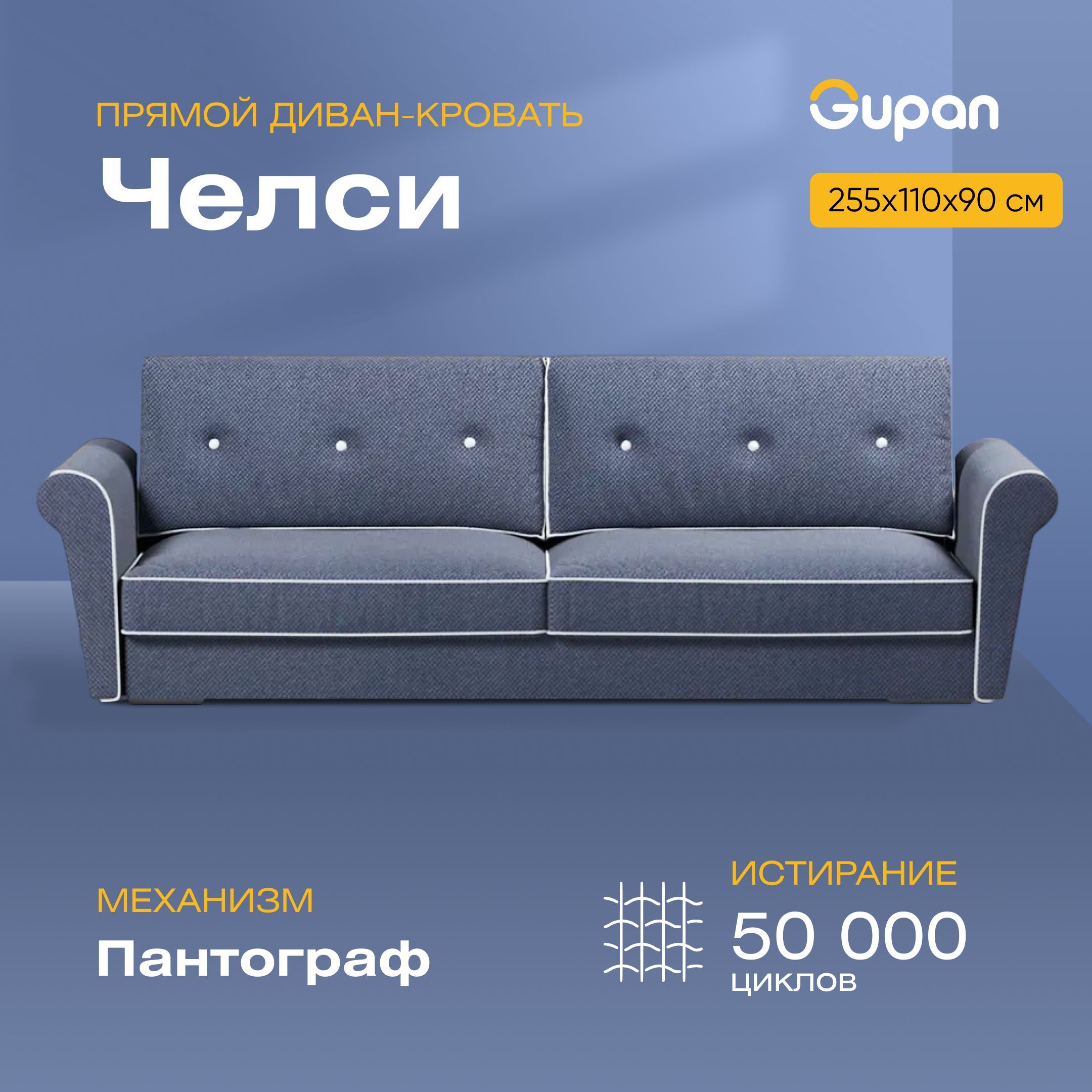 

Диван-кровать Gupan Челси, материал Велюр, Amigo Navy, беспружинный, Челси