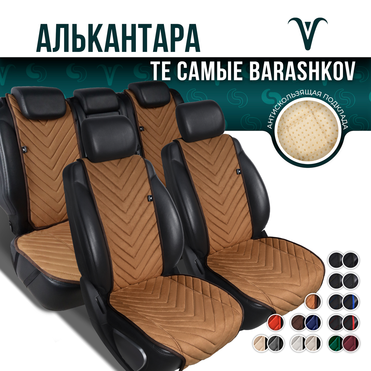 

Полный комплект накидок Barashkov из алькантары на сиденья автомобиля. Модель M SV PK, Коричневый, MMODELSVPK