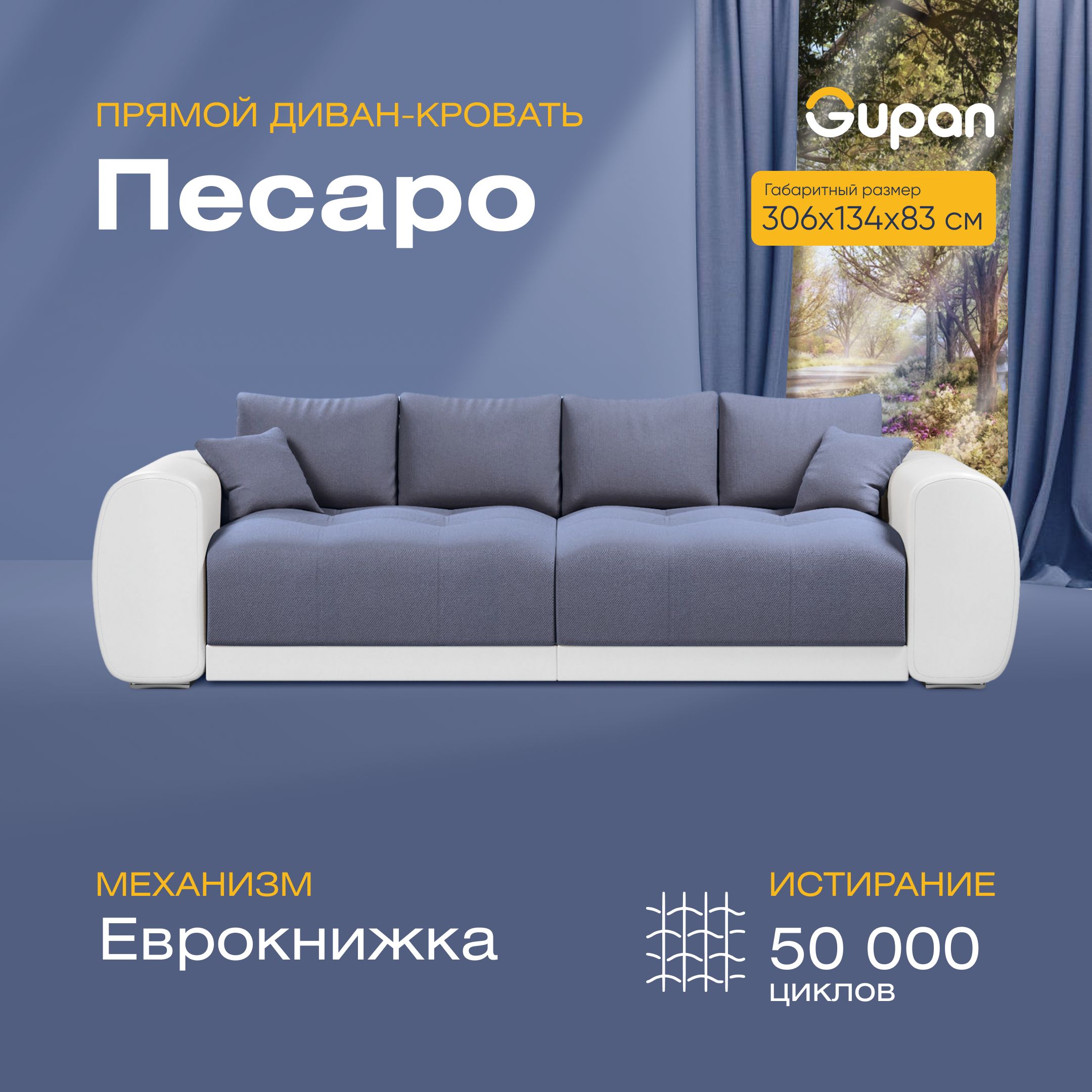 

Диван-кровать Gupan Песаро, материал Велюр, Amigo Navy, беспружинный, Песаро