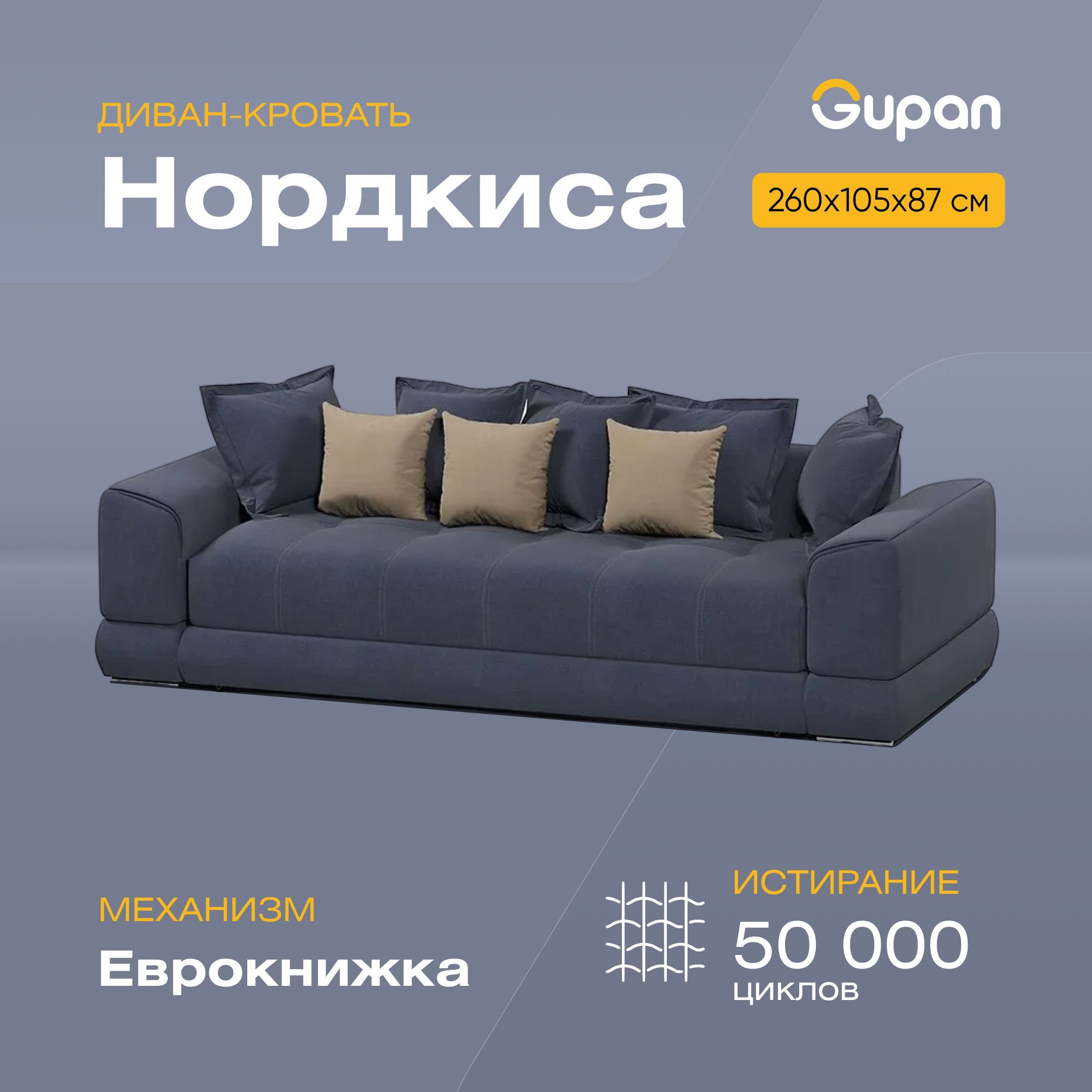 

Диван-кровать Gupan Нордкиса, материал Велюр, Amigo Navy, беспружинный, Нордкиса