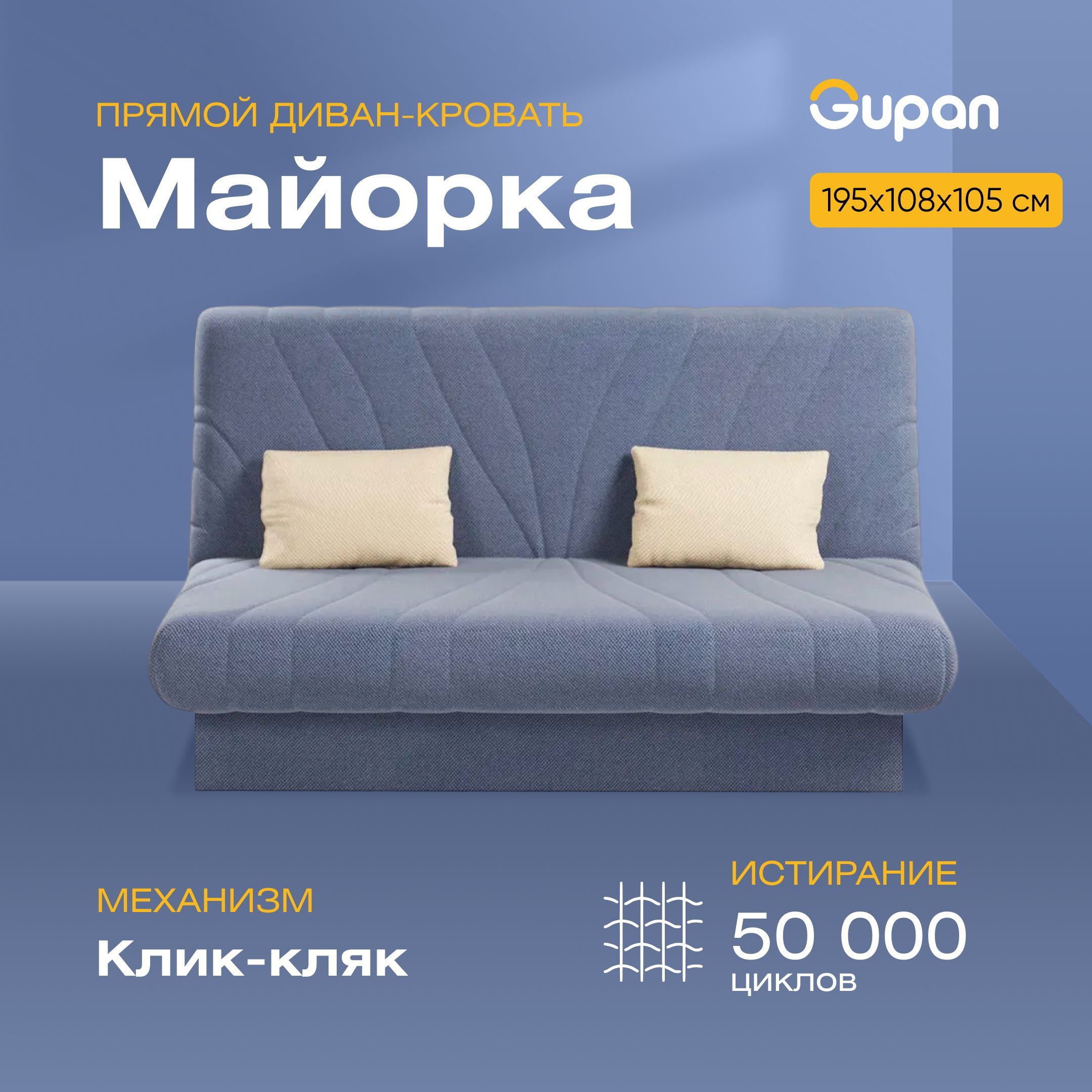 

Диван-кровать Gupan Майорка, материал Велюр, Amigo Navy, беспружинный, Майорка