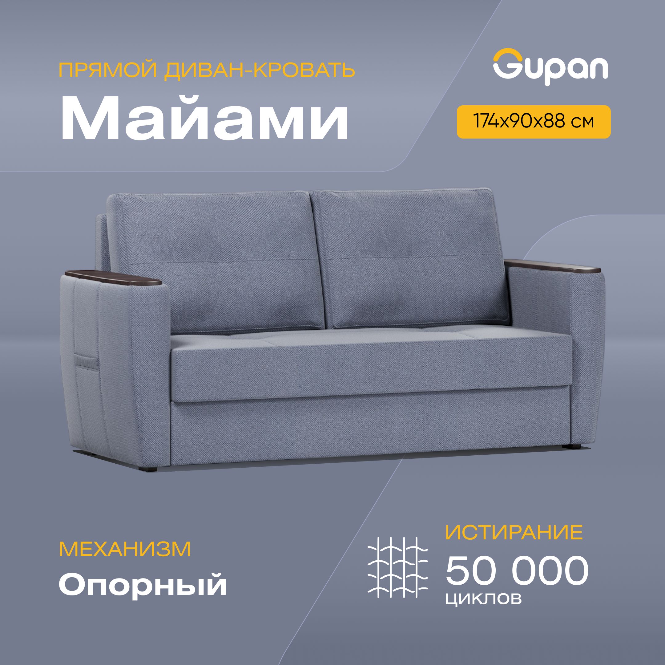 

Диван-кровать Gupan Майами, материал Велюр, Amigo Navy, беспружинный, Майами