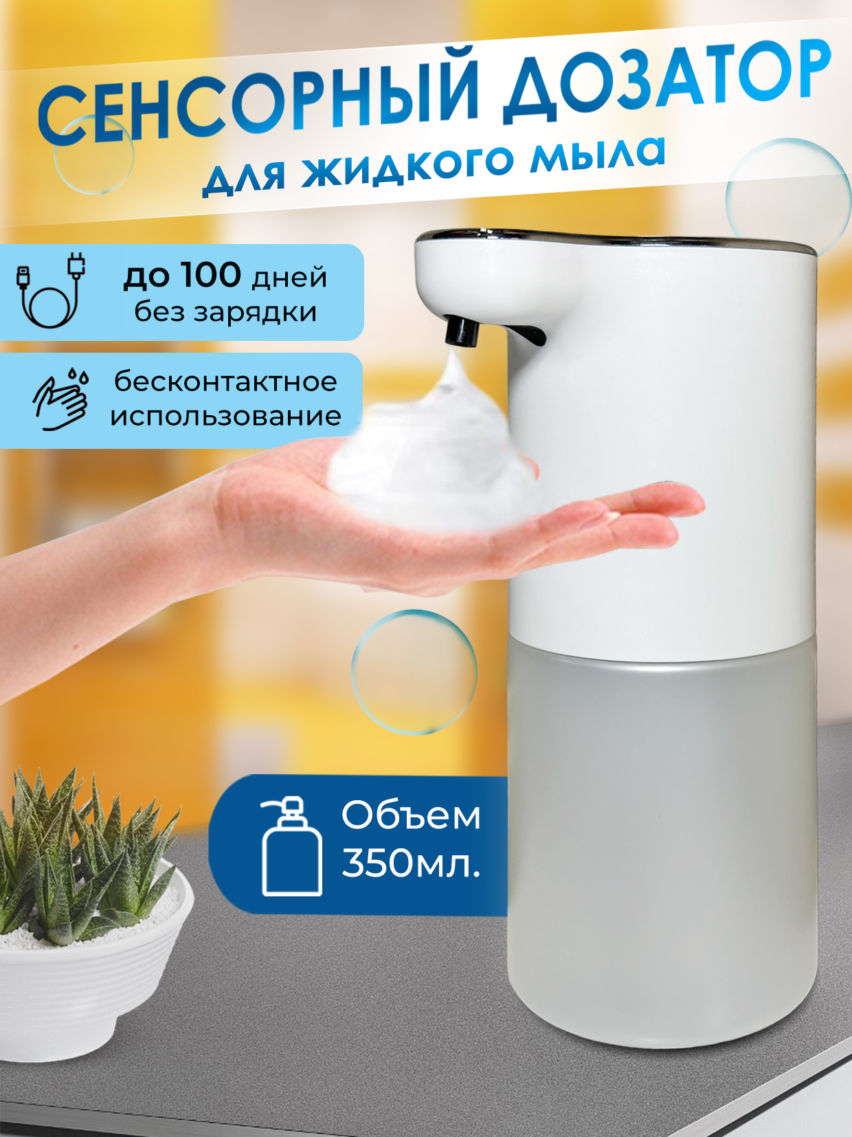 

Дозатор для жидкого мыла автоматический Clever_Home 350мл, 01