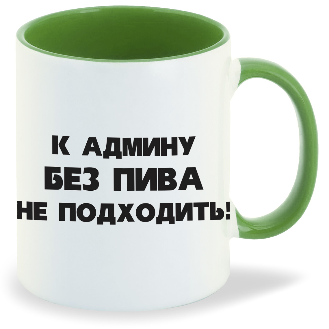 

Кружка CoolPodarok К админу без пива, К админу без пива