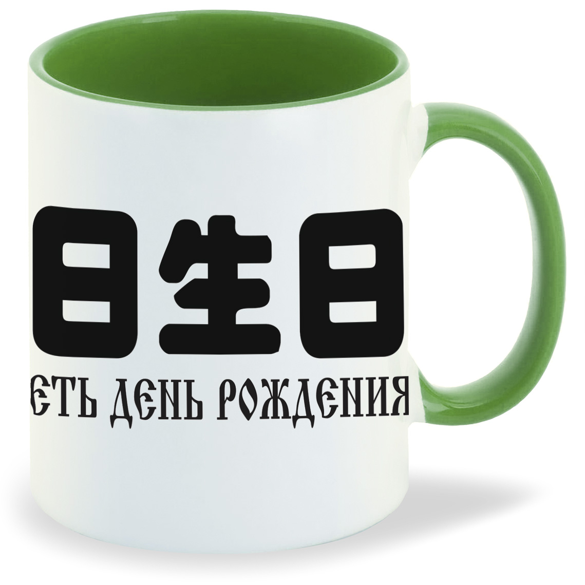 

Кружка CoolPodarok Есть день рождения, Есть день рождения