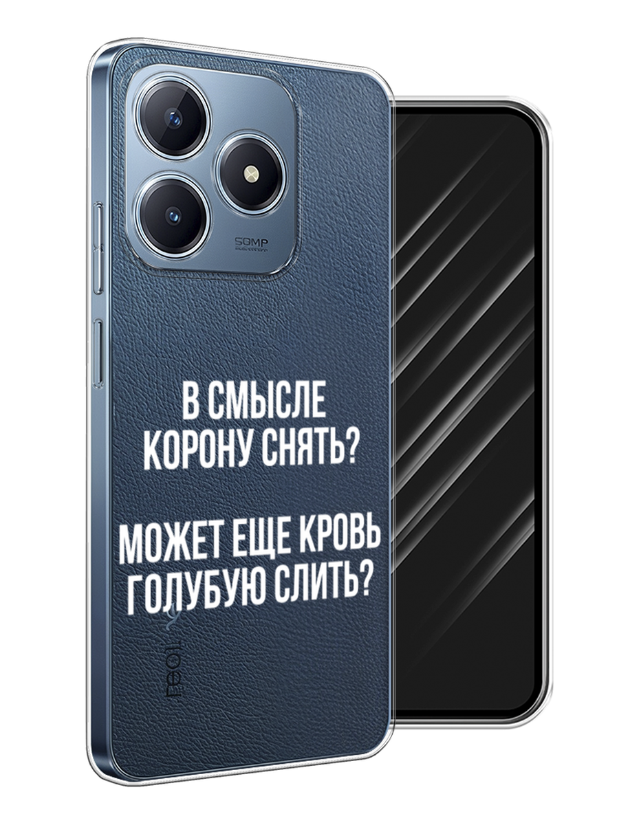 

Чехол Awog на Realme C63 "Королевская кровь", Прозрачный;белый, 2517350-1