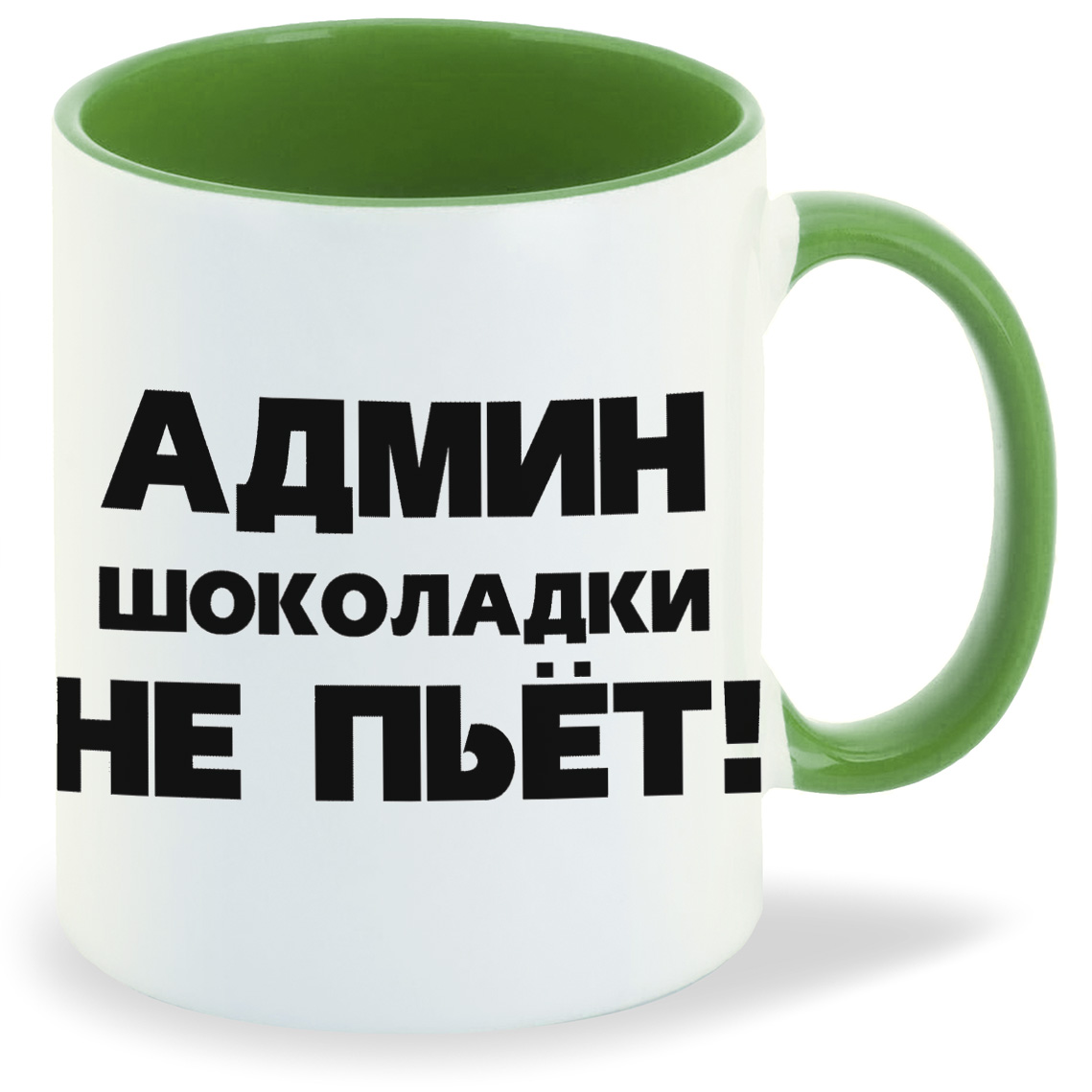 

Кружка CoolPodarok Админ шоколадки не пьет, Админ шоколадки не пьет