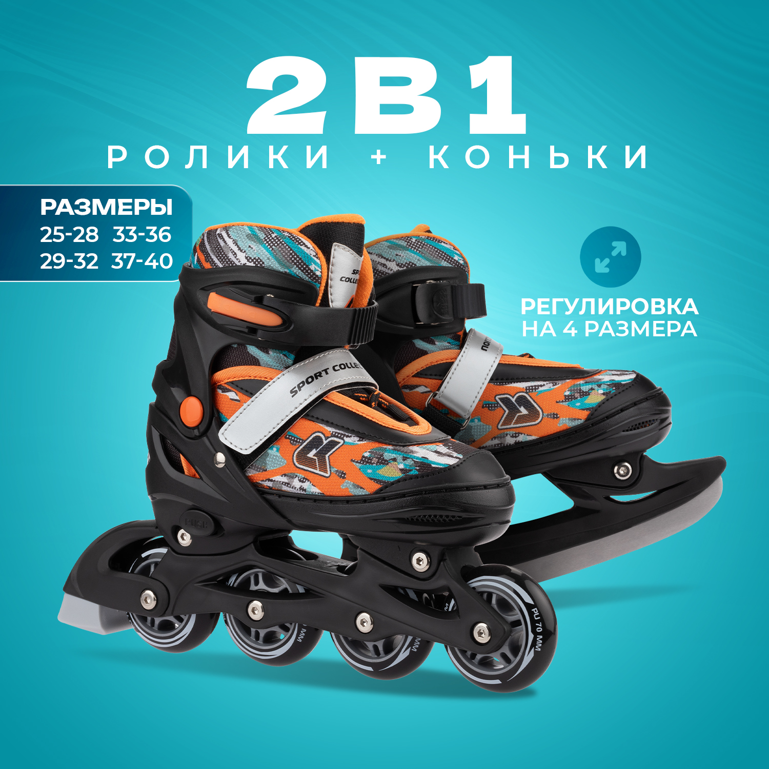 Раздвижные роликовые коньки Sport Collection Fantom Orange XS со сменными лезвиями