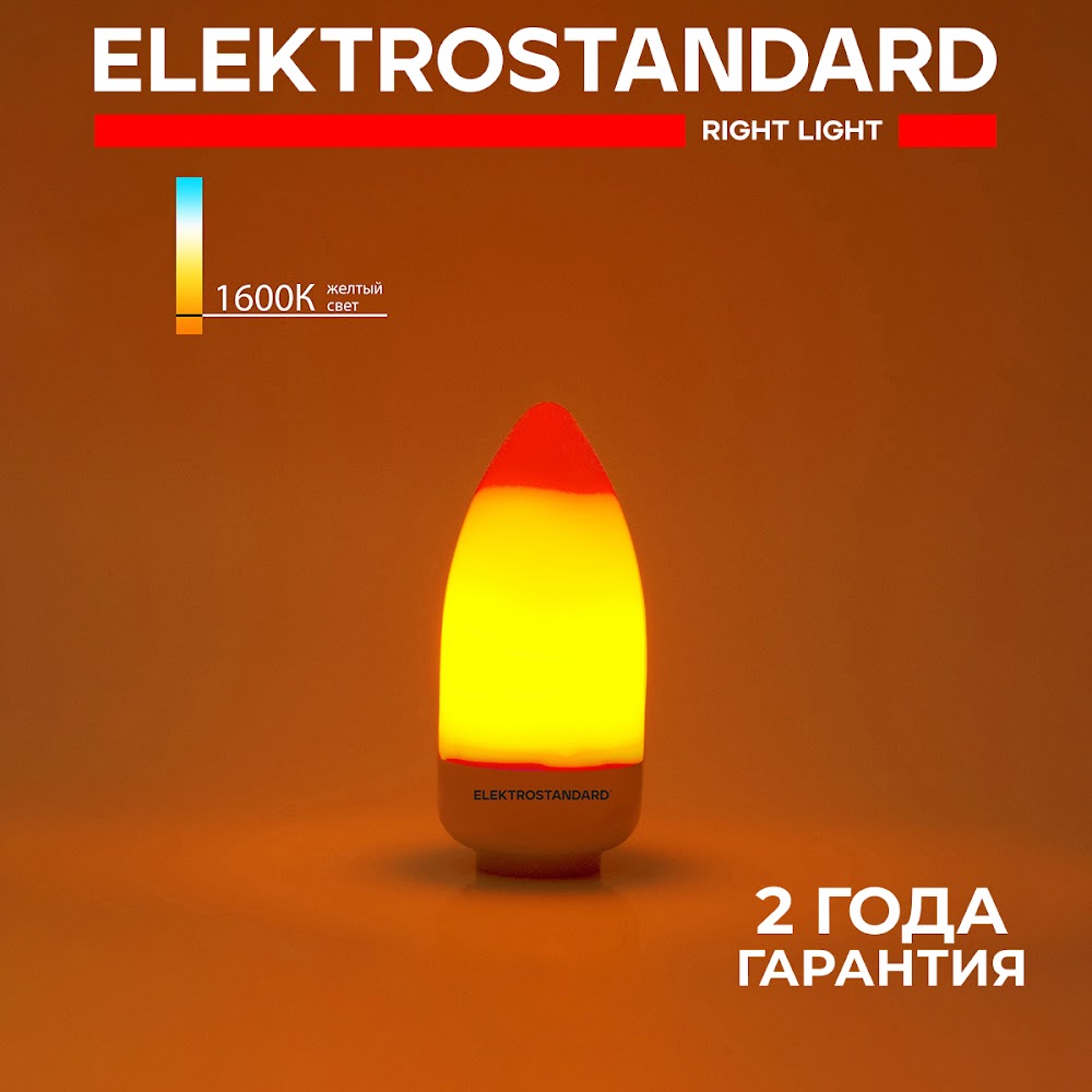 

Светодиодная лампа "Имитация пламени" 3 режима Elektrostandard BLE1436 C37 Е14 3W 1600К