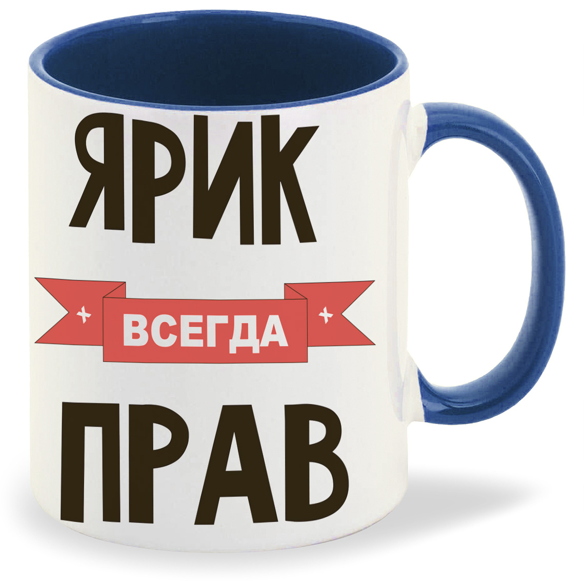 

Кружка CoolPodarok Ярик всегда прав, Ярик всегда прав