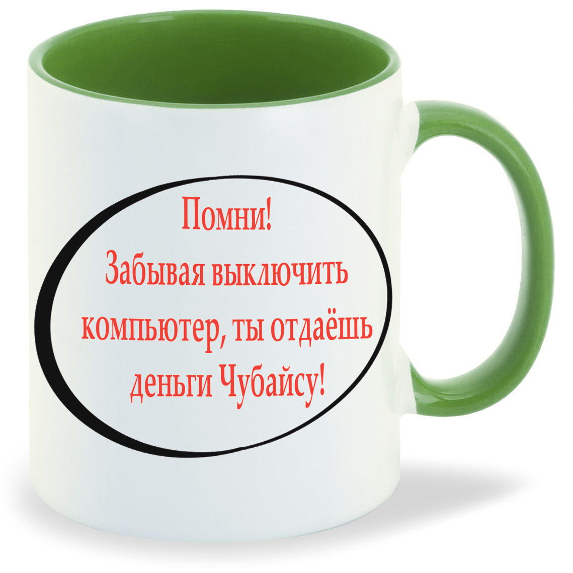 

Кружка CoolPodarok помни, помни