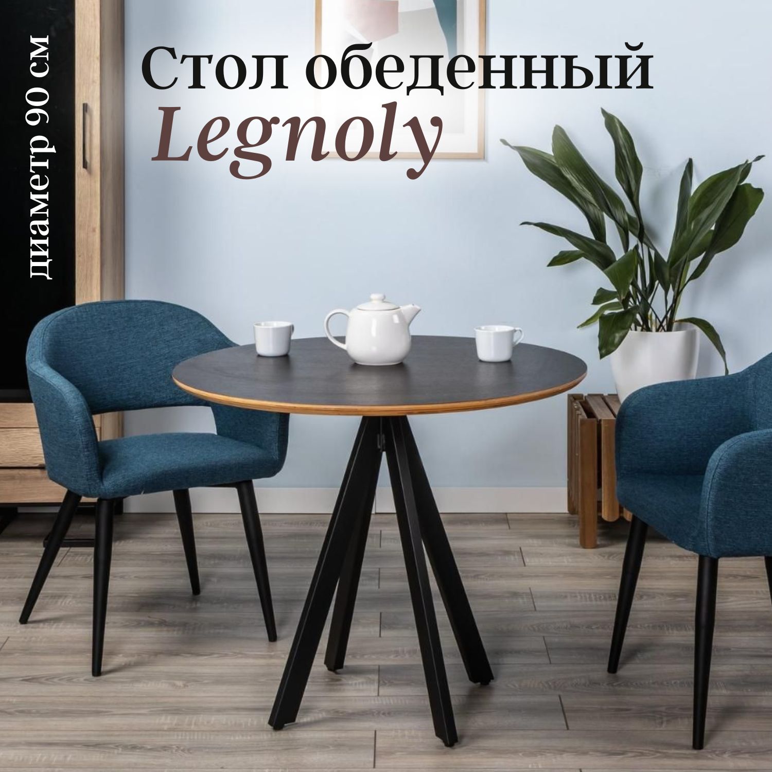 

Стол Helvant Арки Legero венге R190, Арки