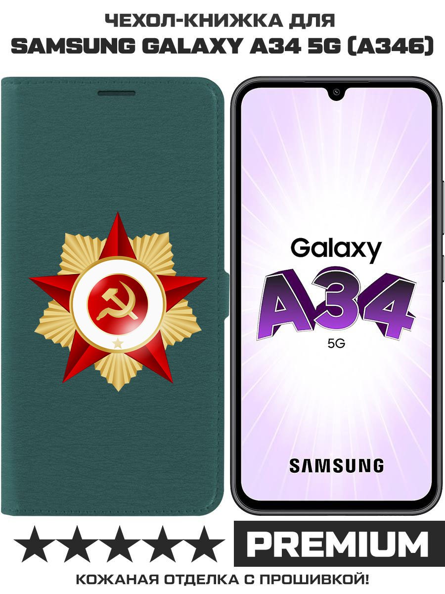 

Чехол-книжка Eco Book для Samsung Galaxy A34 5G (A346) Красная Звезда, Зеленый