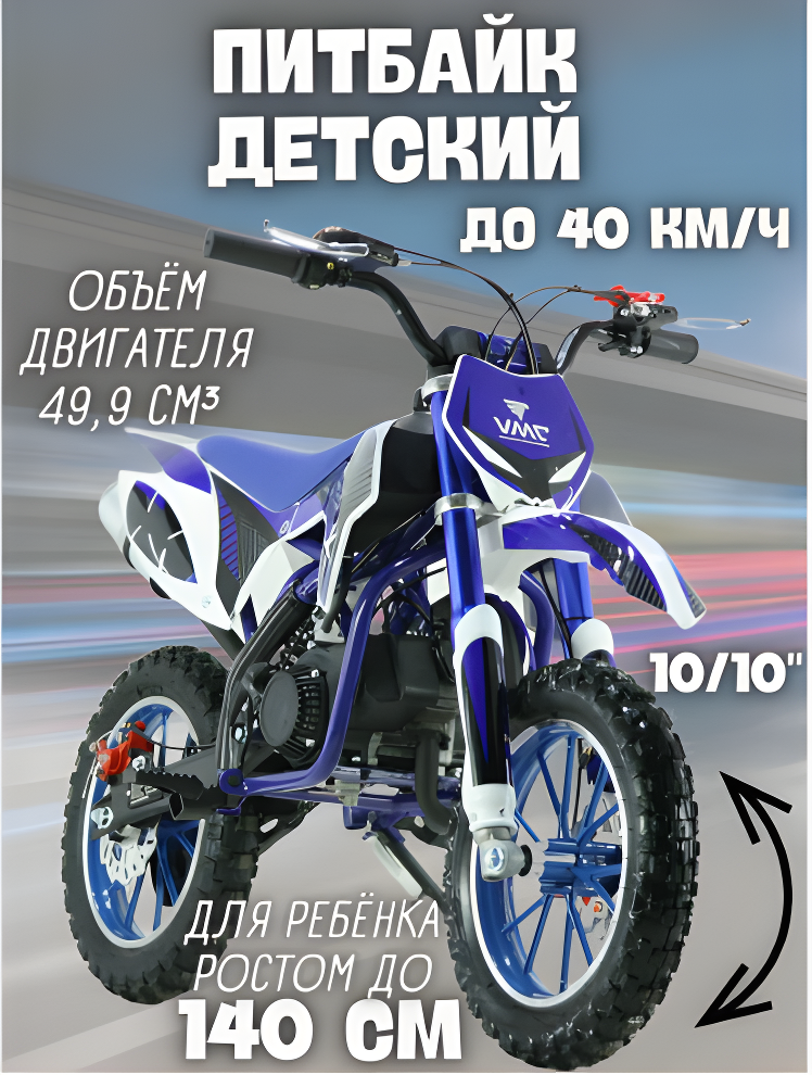 Питбайк Vento PitBike 10 10 49сс двигатель 2Т Синий 218790С 45429₽