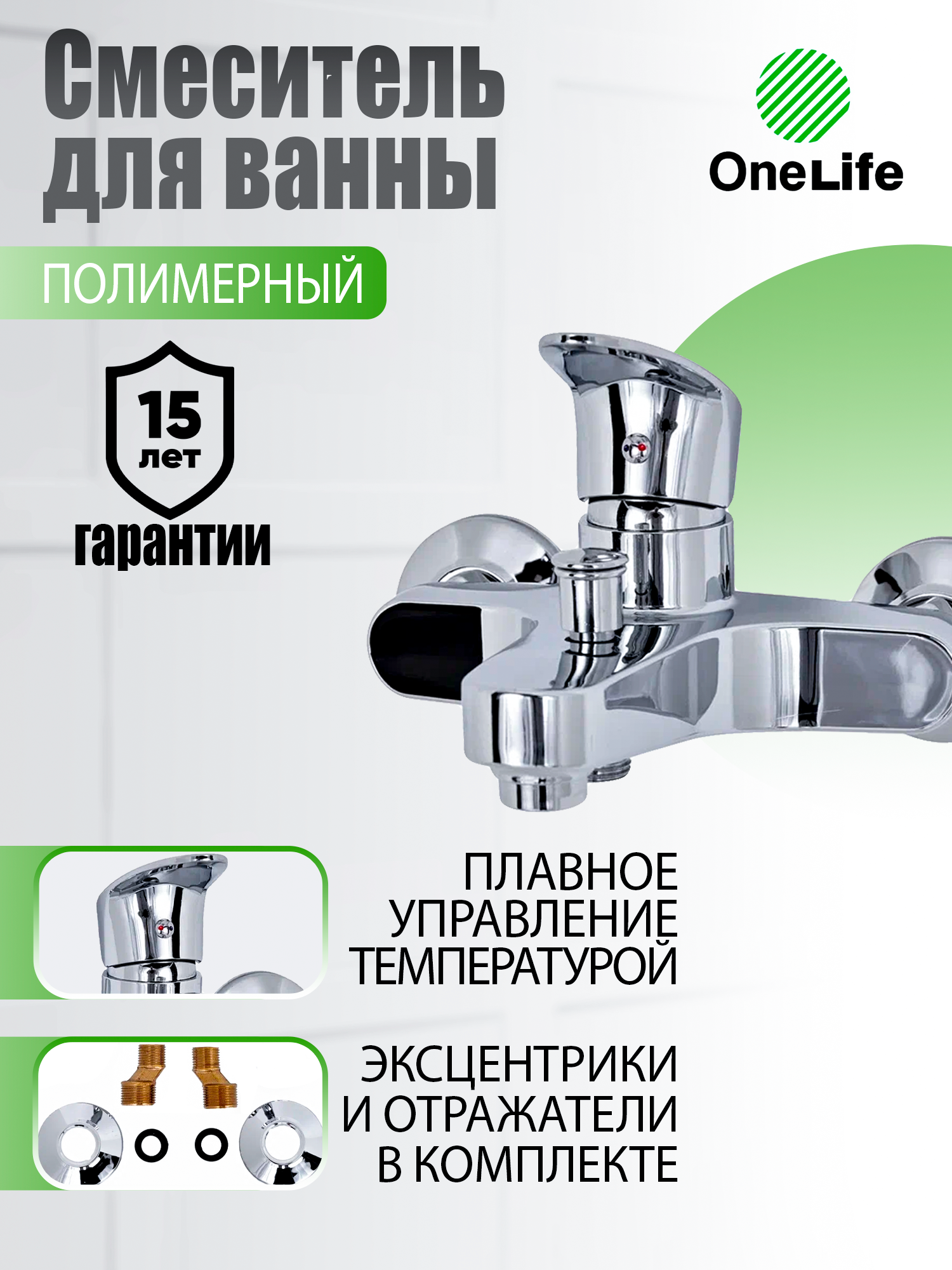 Смеситель для ванны с коротким изливом однорычажный OneLife P09-100cr цвет хром смеситель для кухни onelife p01 000cr полимерный