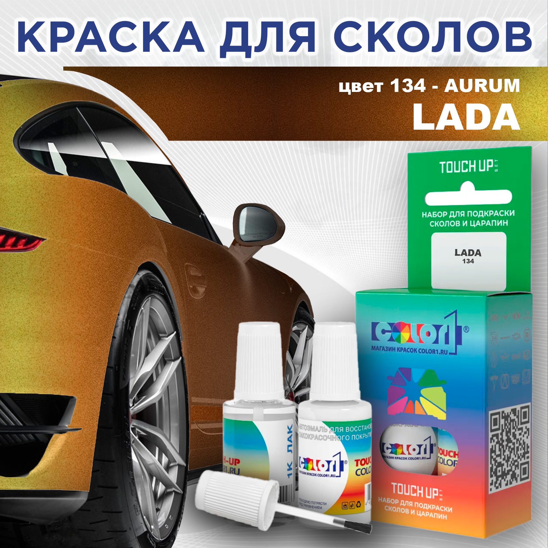 

Краска для сколов во флаконе с кисточкой COLOR1 для LADA, цвет 134 - AURUM, Прозрачный