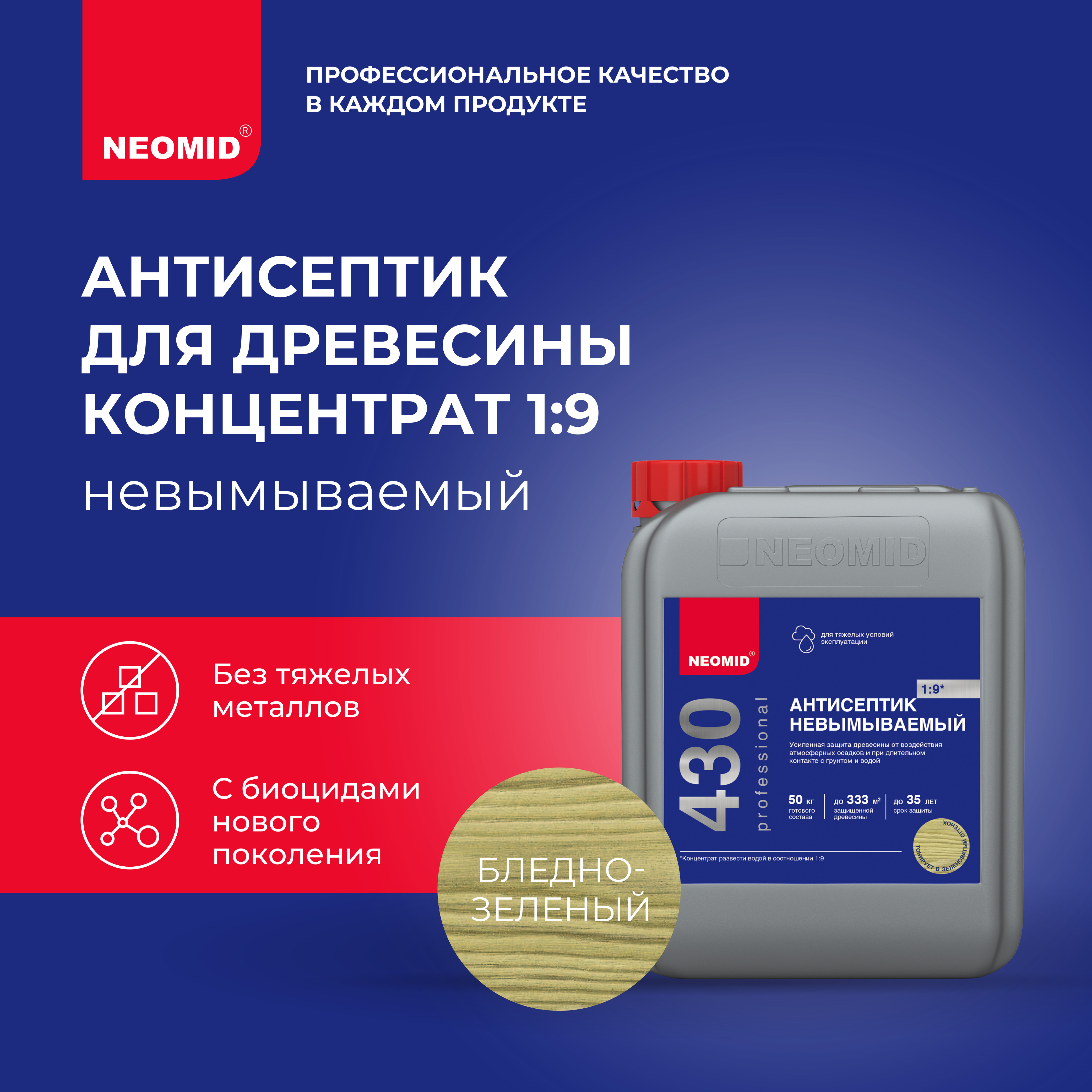 

Антисептик невымываемый для дерева Neomid 430 Eco, концентрат, 5 кг, темно-синий