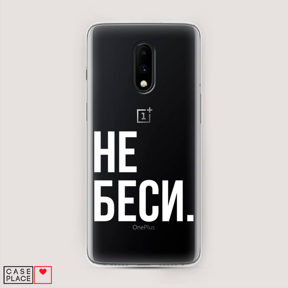 

Чехол Awog на OnePlus 7 / ВанПлас 7 "Не беси", Серый;бежевый, 150750-6