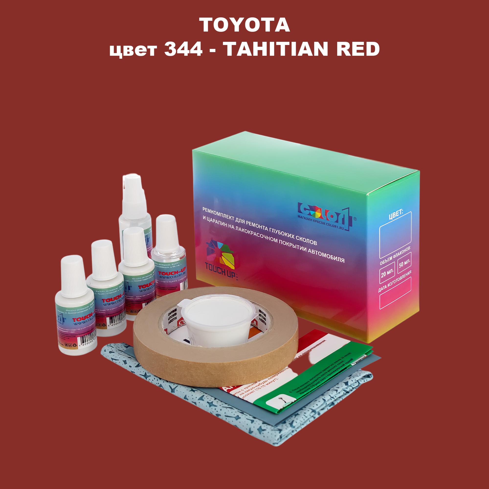 

Ремкомплект для ремонта сколов и царапин COLOR1 для TOYOTA, цвет 344 - TAHITIAN RED, Бесцветный