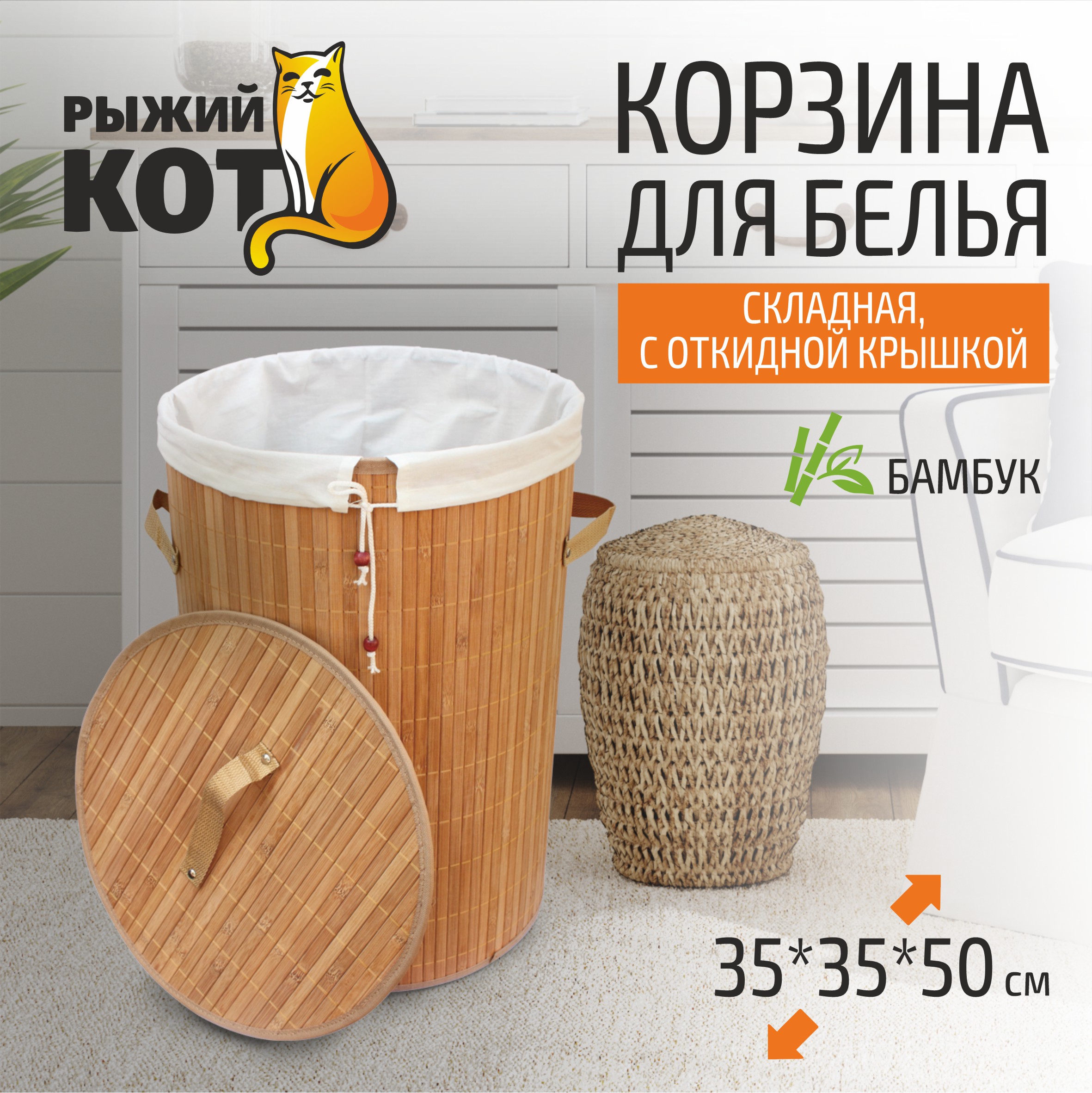 Корзина для белья бамбук цвет светлый размер34550см 2608₽