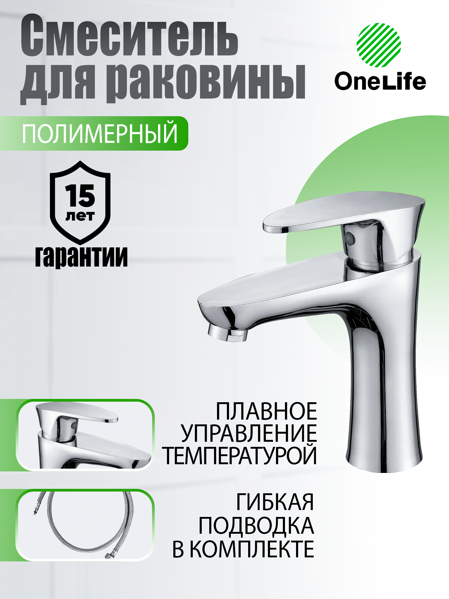 Смеситель для раковины в ванную однорычажный OneLife P09-021cr цвет хром