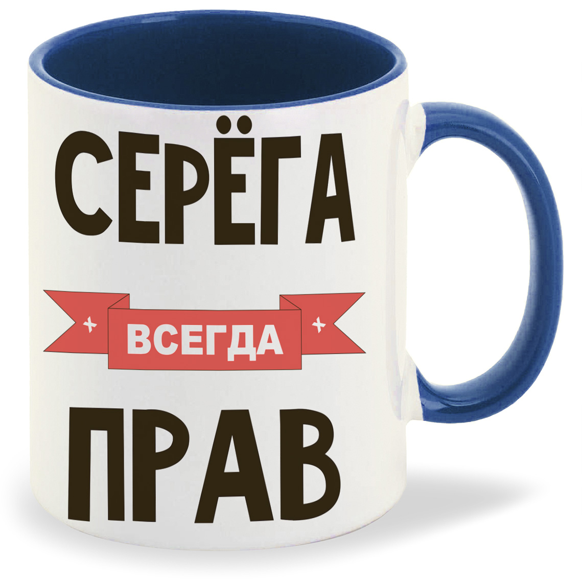 

Кружка CoolPodarok Серега всегда прав, Серега всегда прав