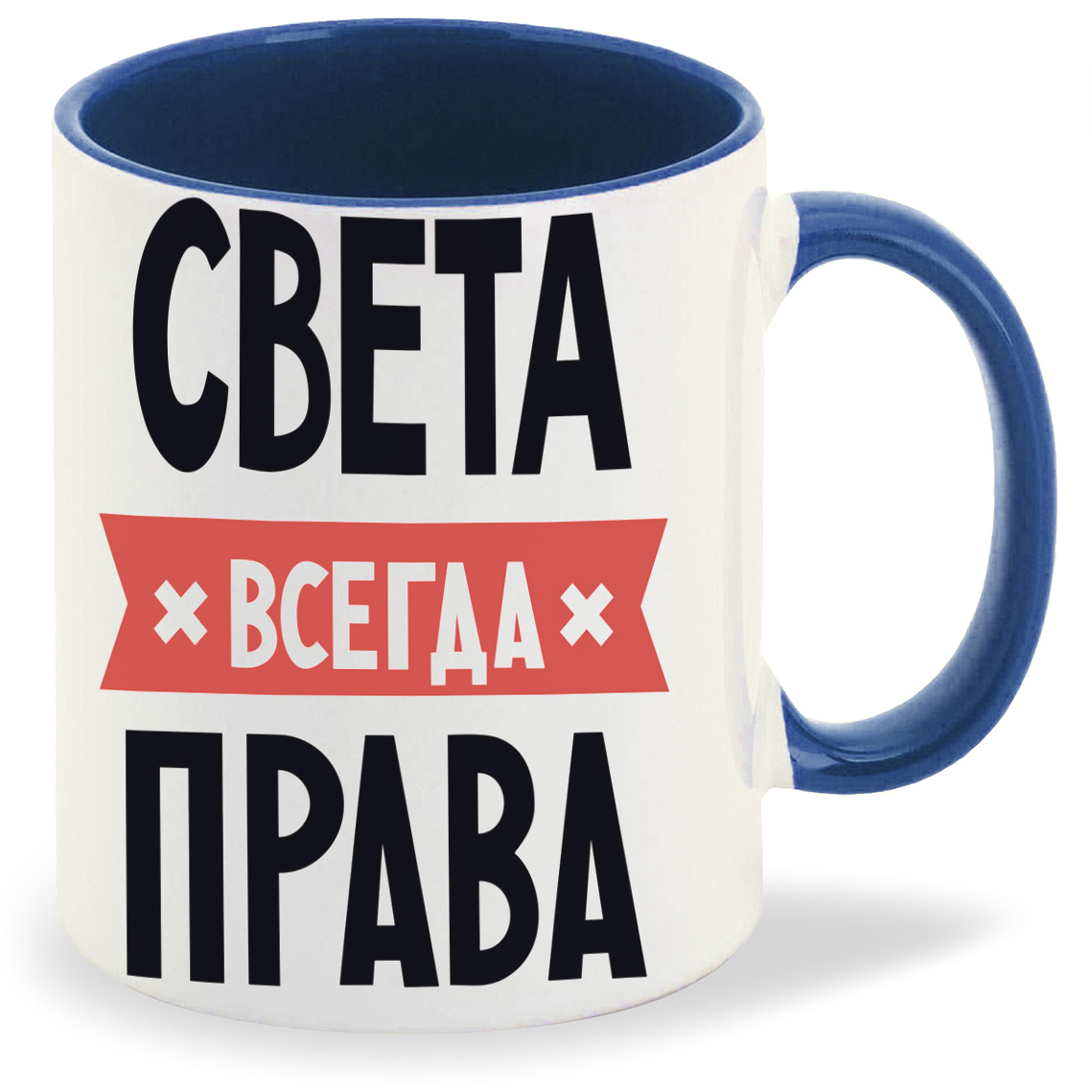 

Кружка CoolPodarok СВЕТА всегда права, СВЕТА всегда права